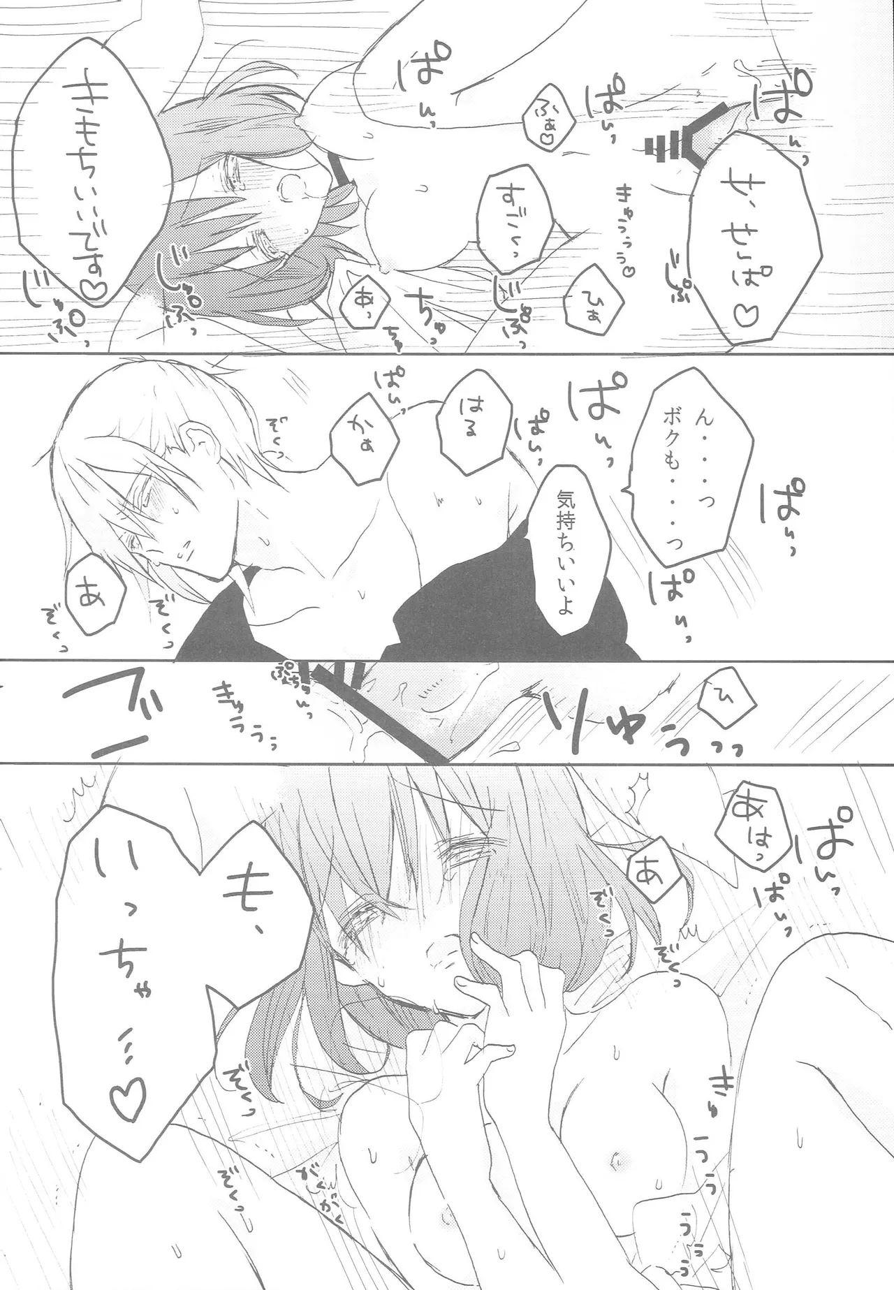 うちの春歌が発情期のようで2 Page.21