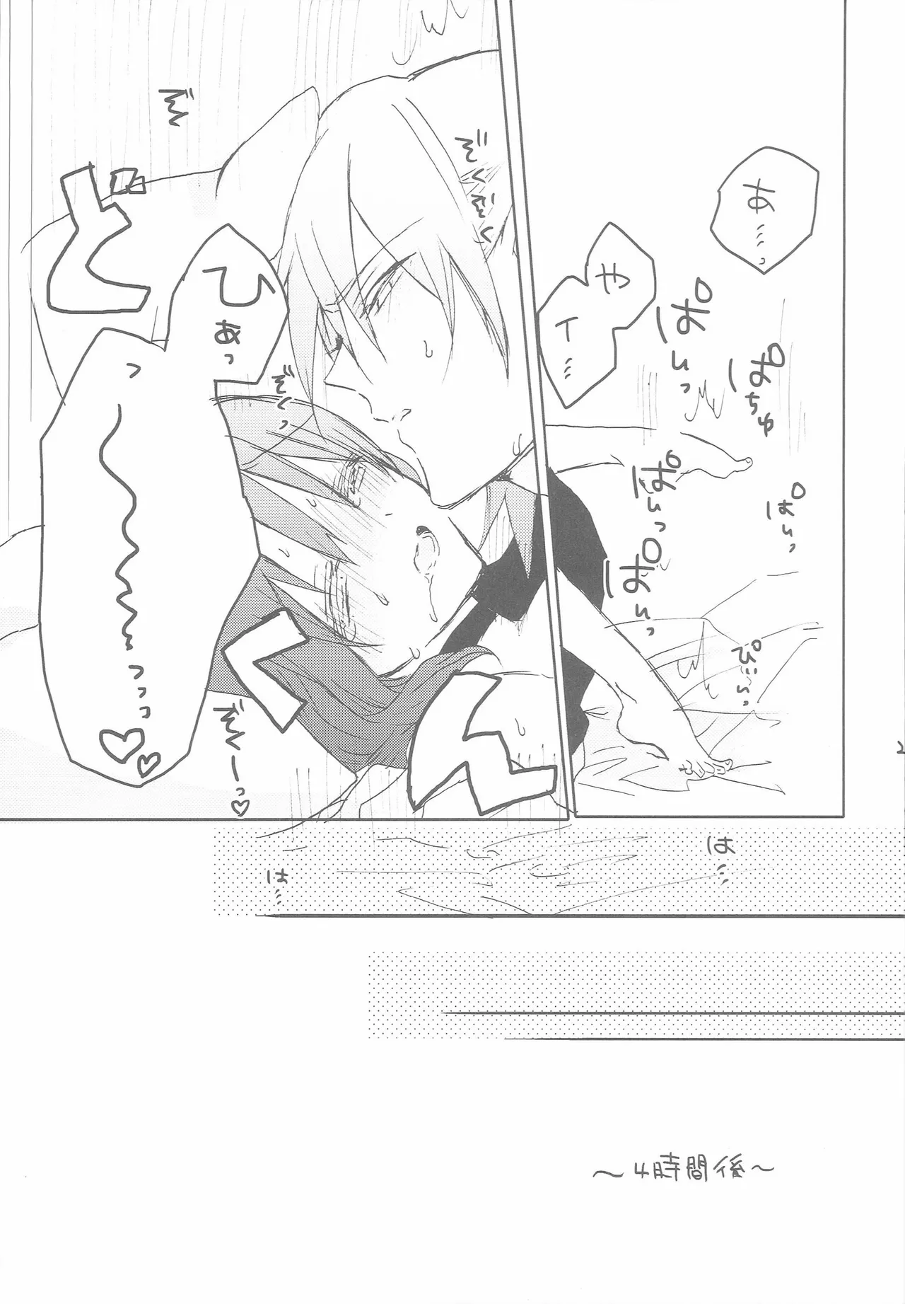 うちの春歌が発情期のようで2 Page.22