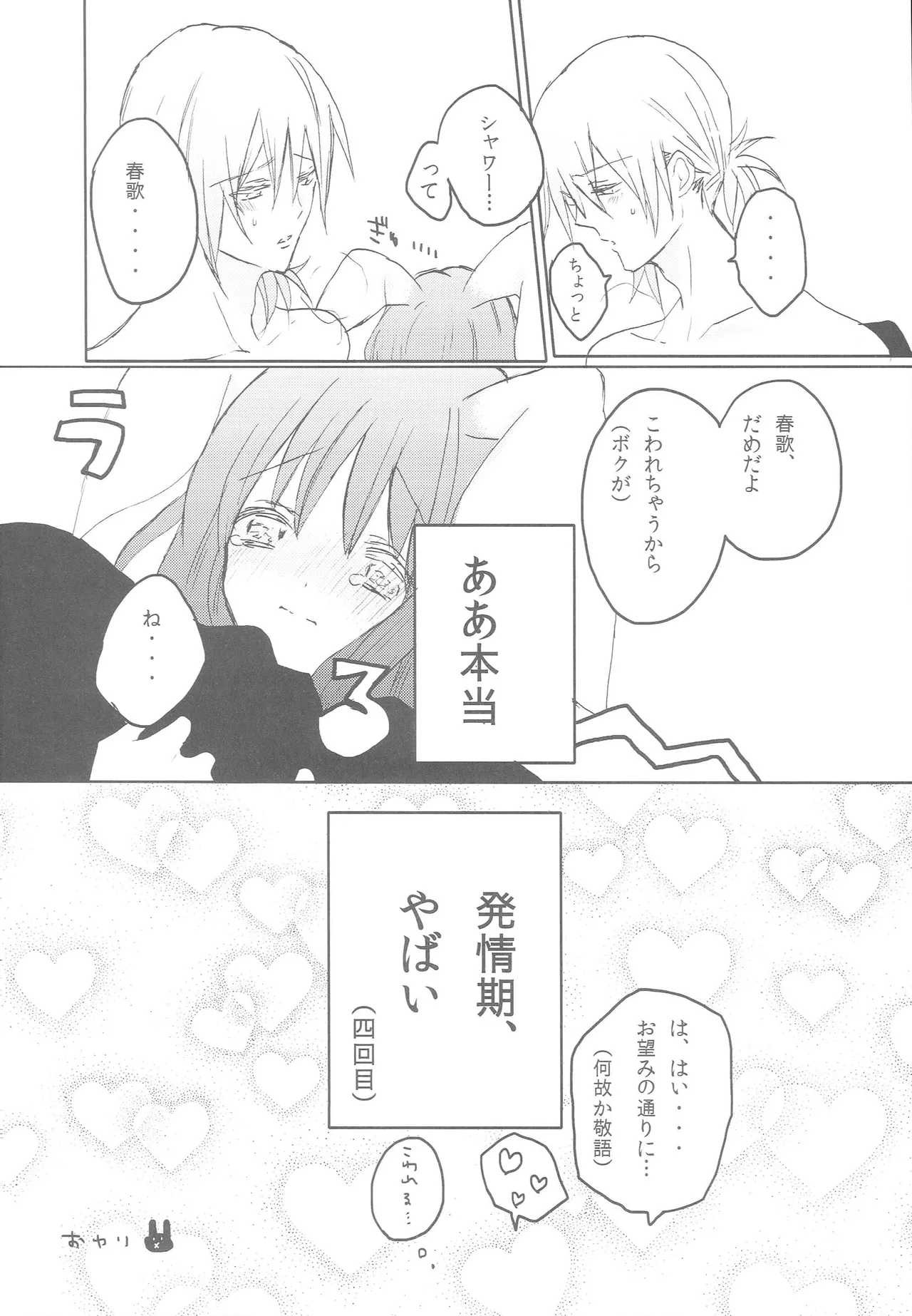 うちの春歌が発情期のようで2 Page.23