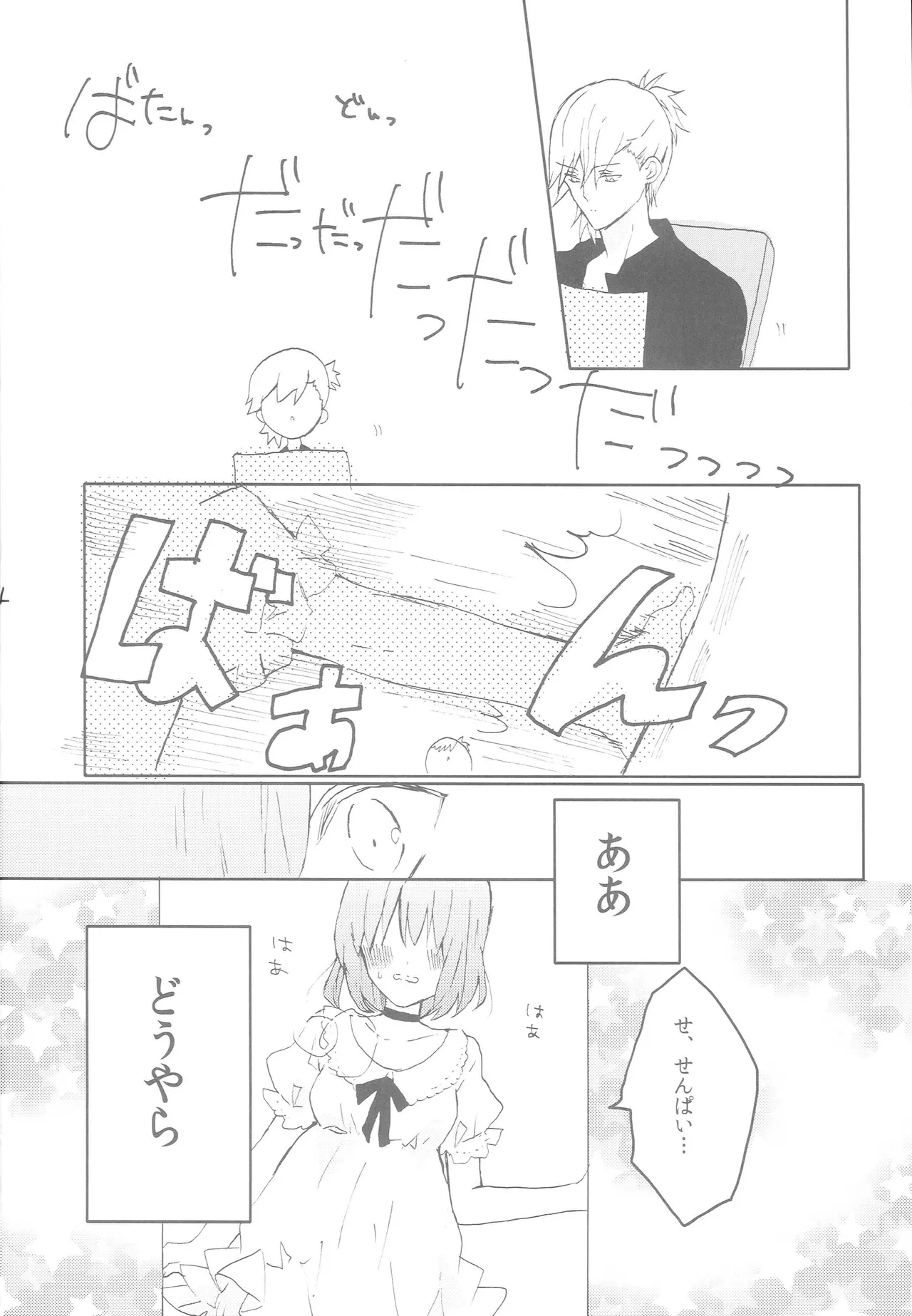 うちの春歌が発情期のようで2 Page.3