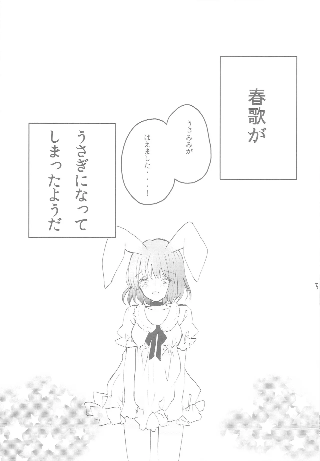 うちの春歌が発情期のようで2 Page.4