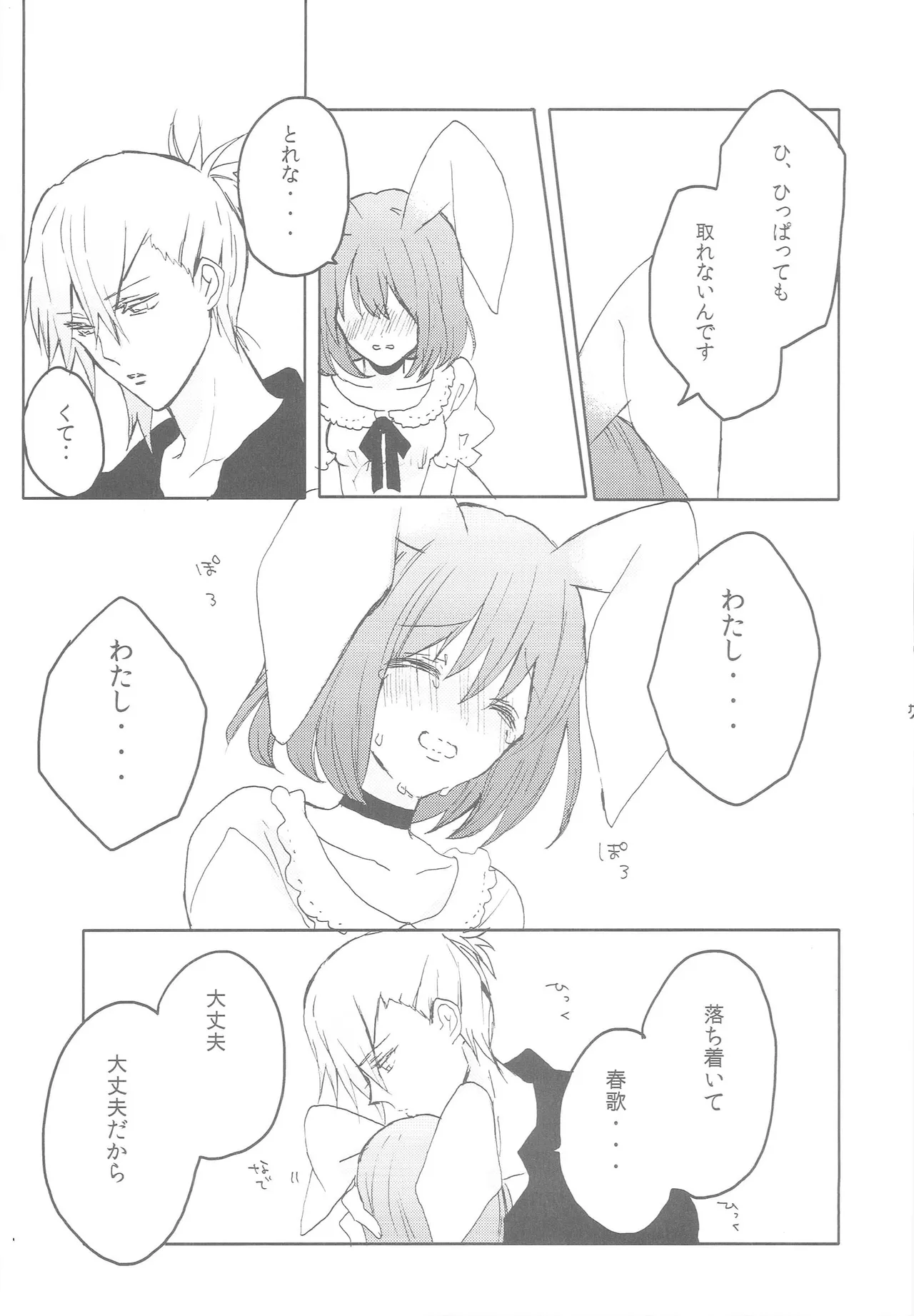 うちの春歌が発情期のようで2 Page.6
