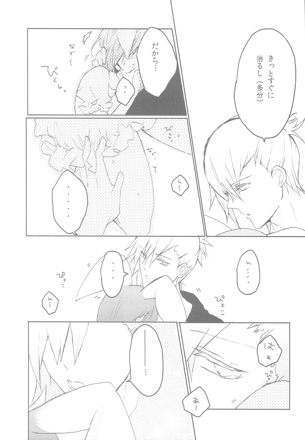 うちの春歌が発情期のようで2 Page.7