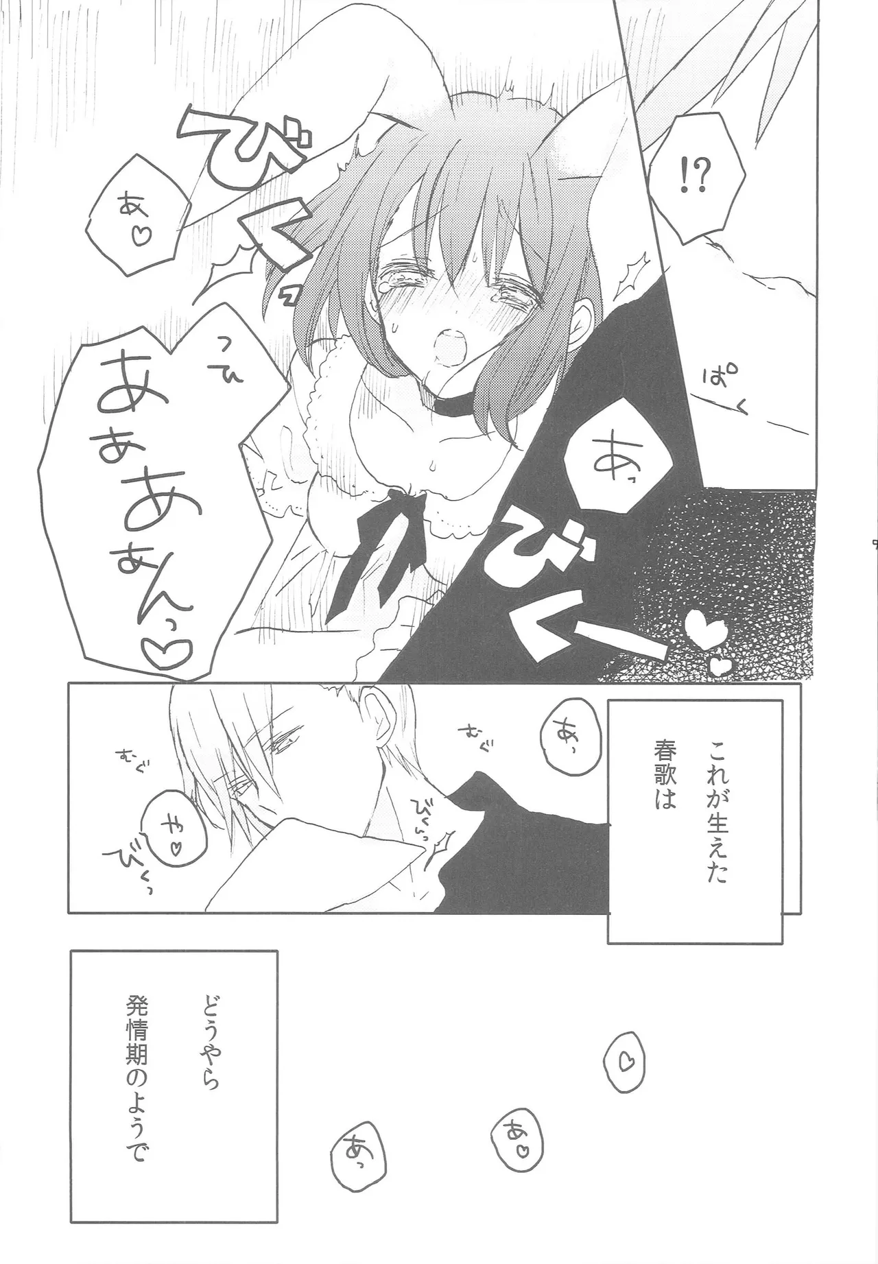 うちの春歌が発情期のようで2 Page.8