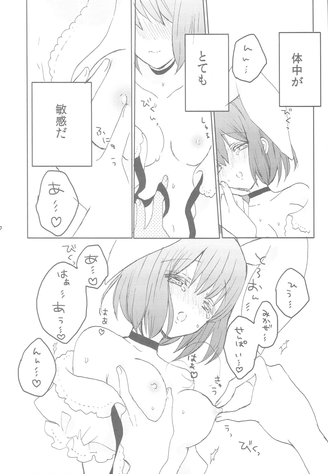 うちの春歌が発情期のようで2 Page.9
