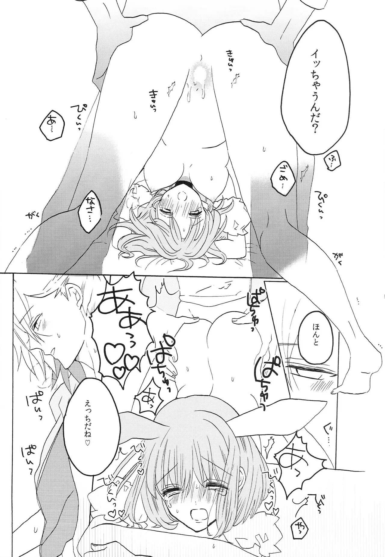 うちの春歌が発情期のようで3 Page.12