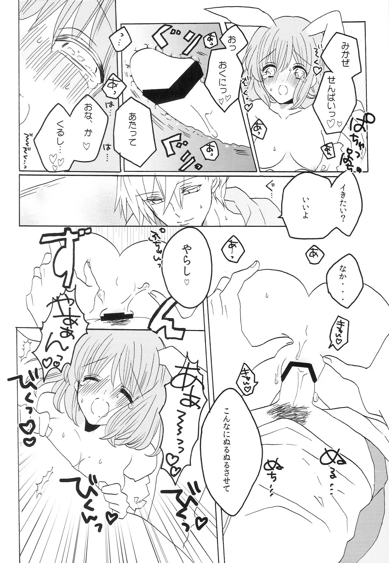 うちの春歌が発情期のようで3 Page.13