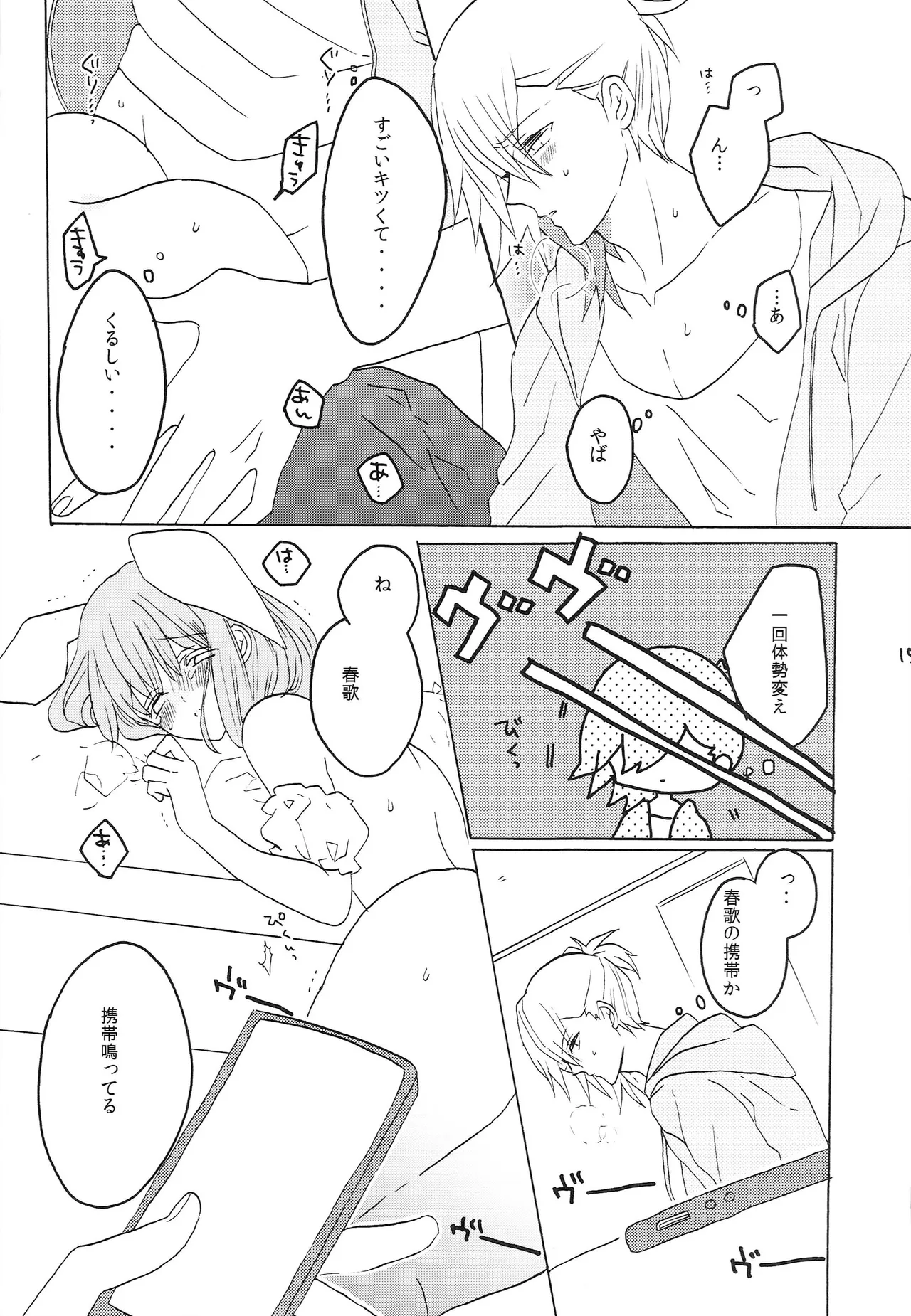 うちの春歌が発情期のようで3 Page.14