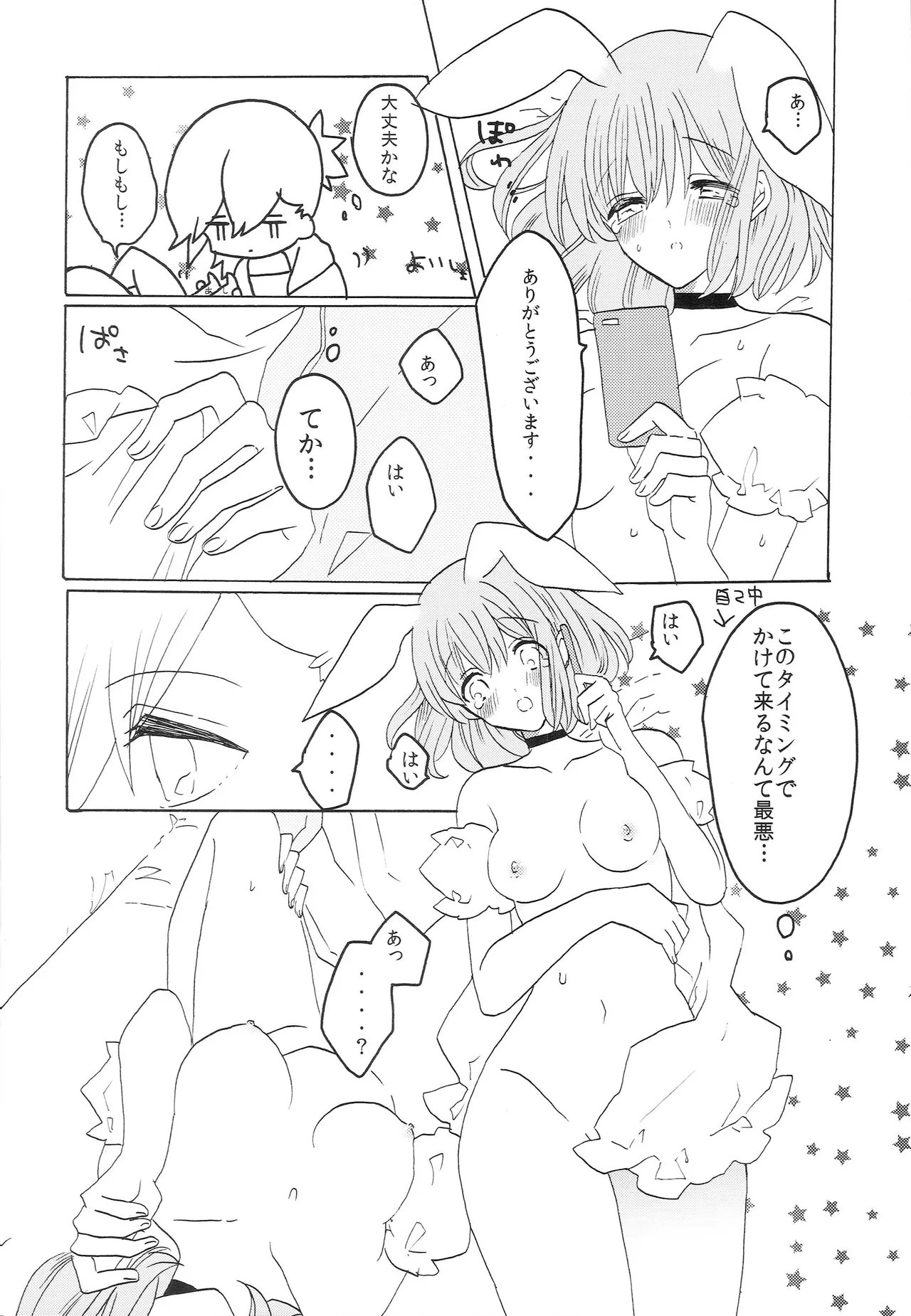 うちの春歌が発情期のようで3 Page.15