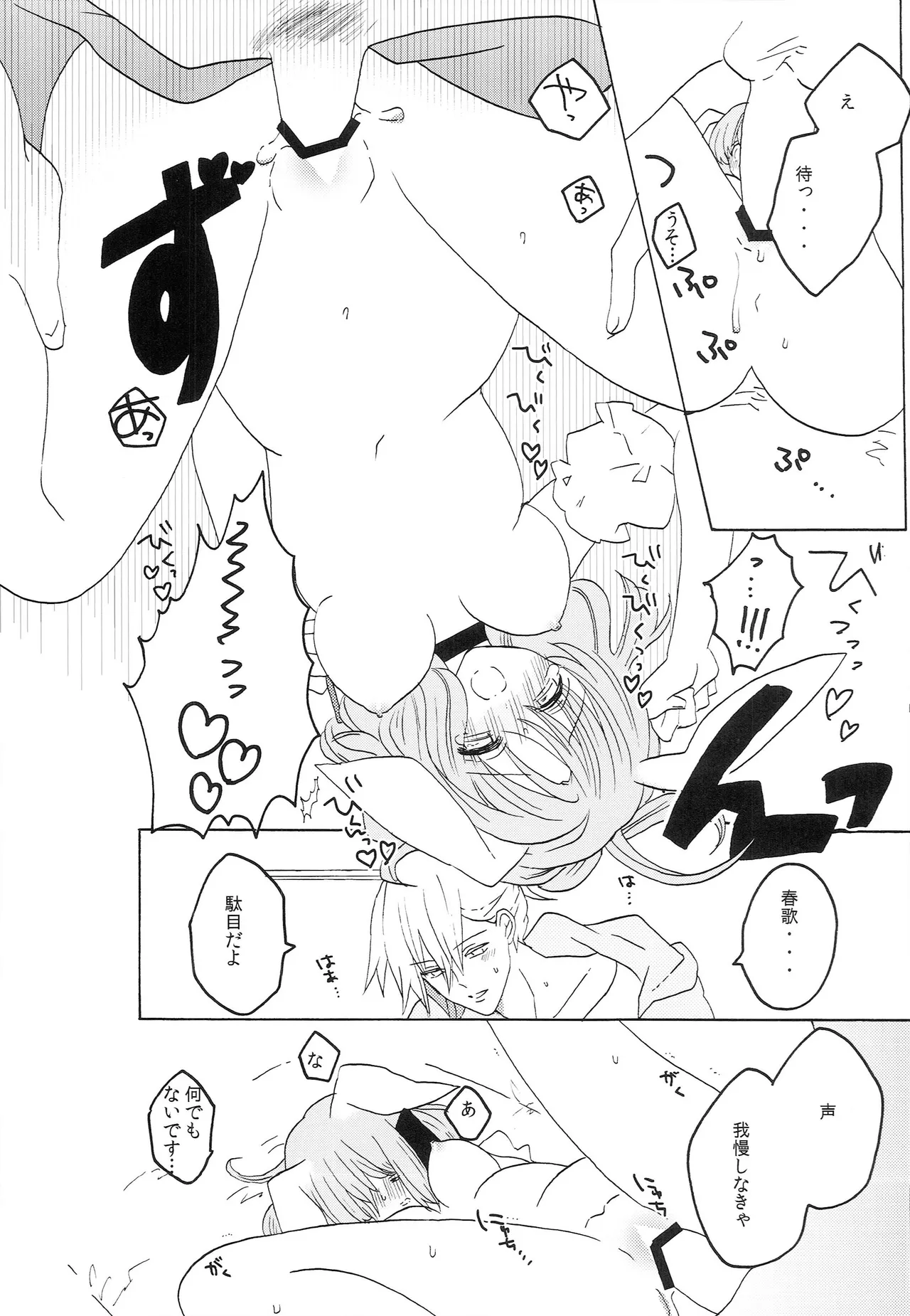 うちの春歌が発情期のようで3 Page.16