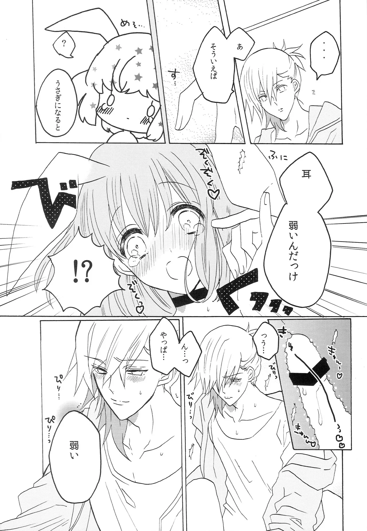 うちの春歌が発情期のようで3 Page.19