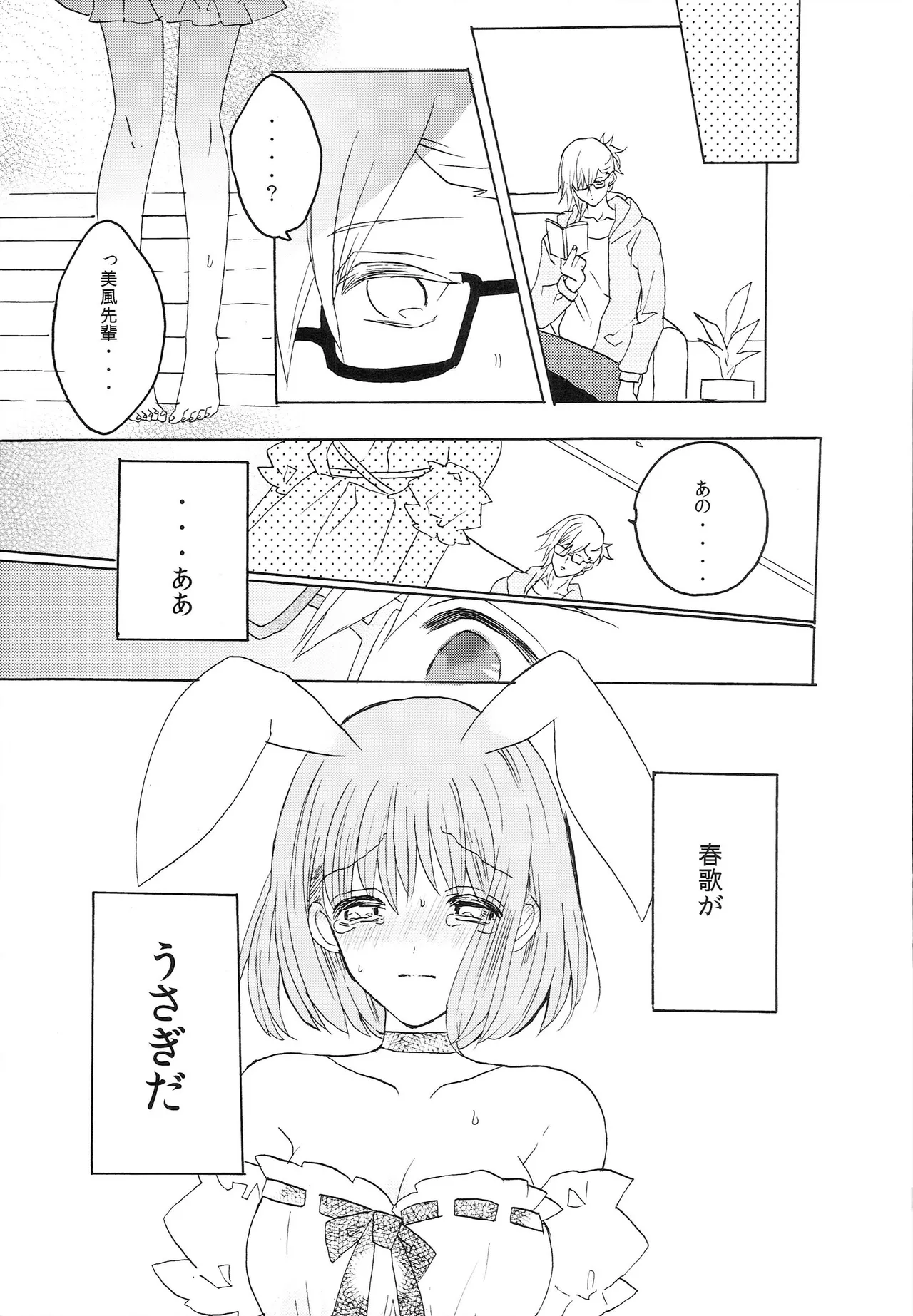 うちの春歌が発情期のようで3 Page.2