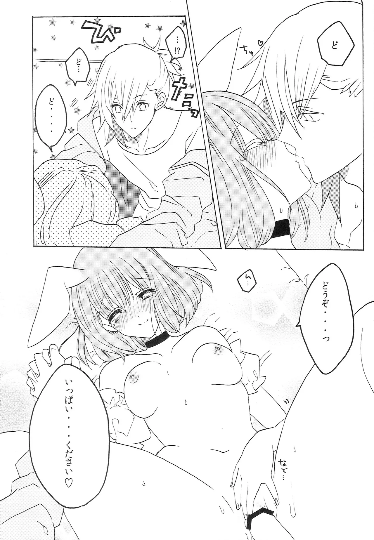 うちの春歌が発情期のようで3 Page.23