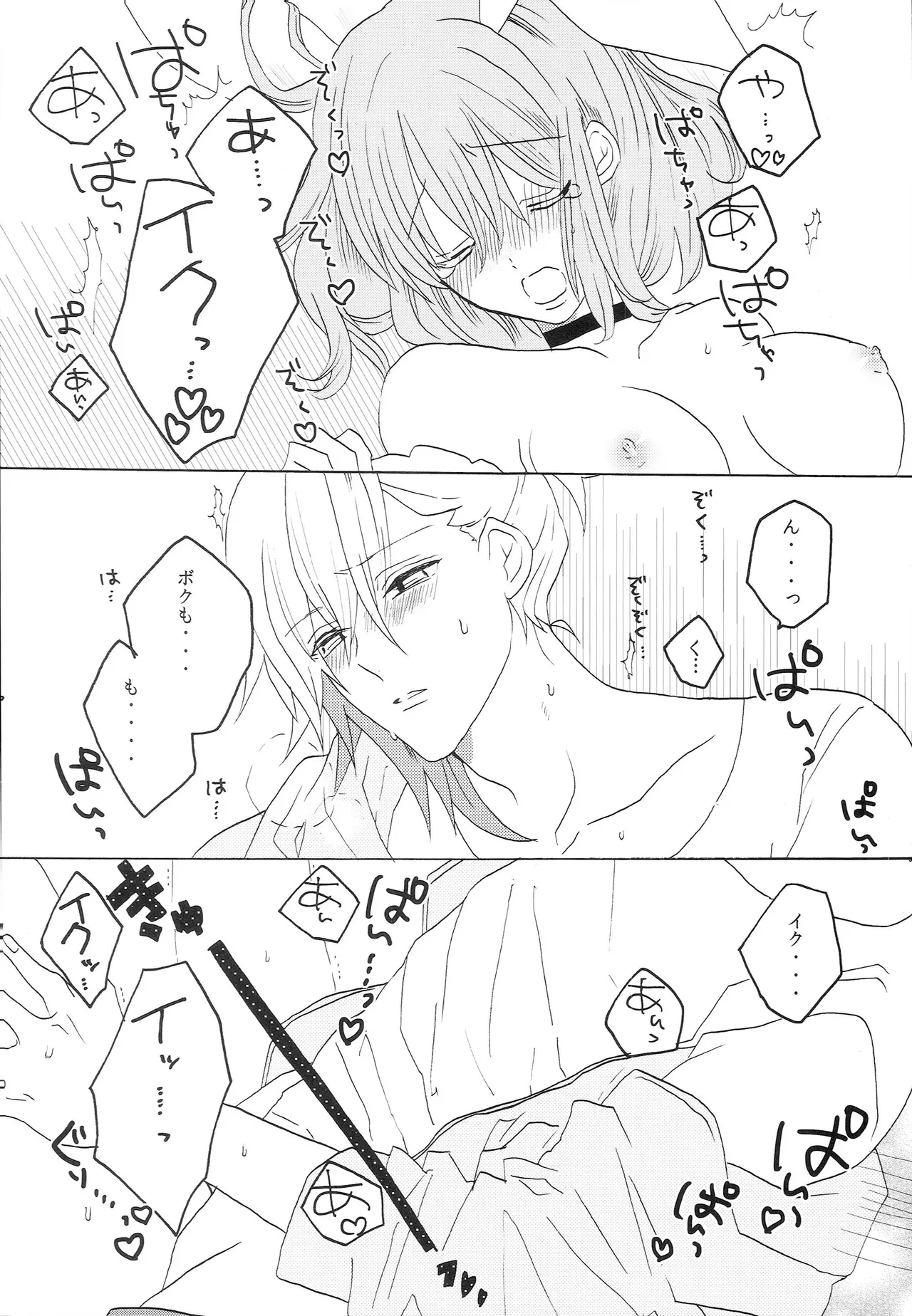 うちの春歌が発情期のようで3 Page.25