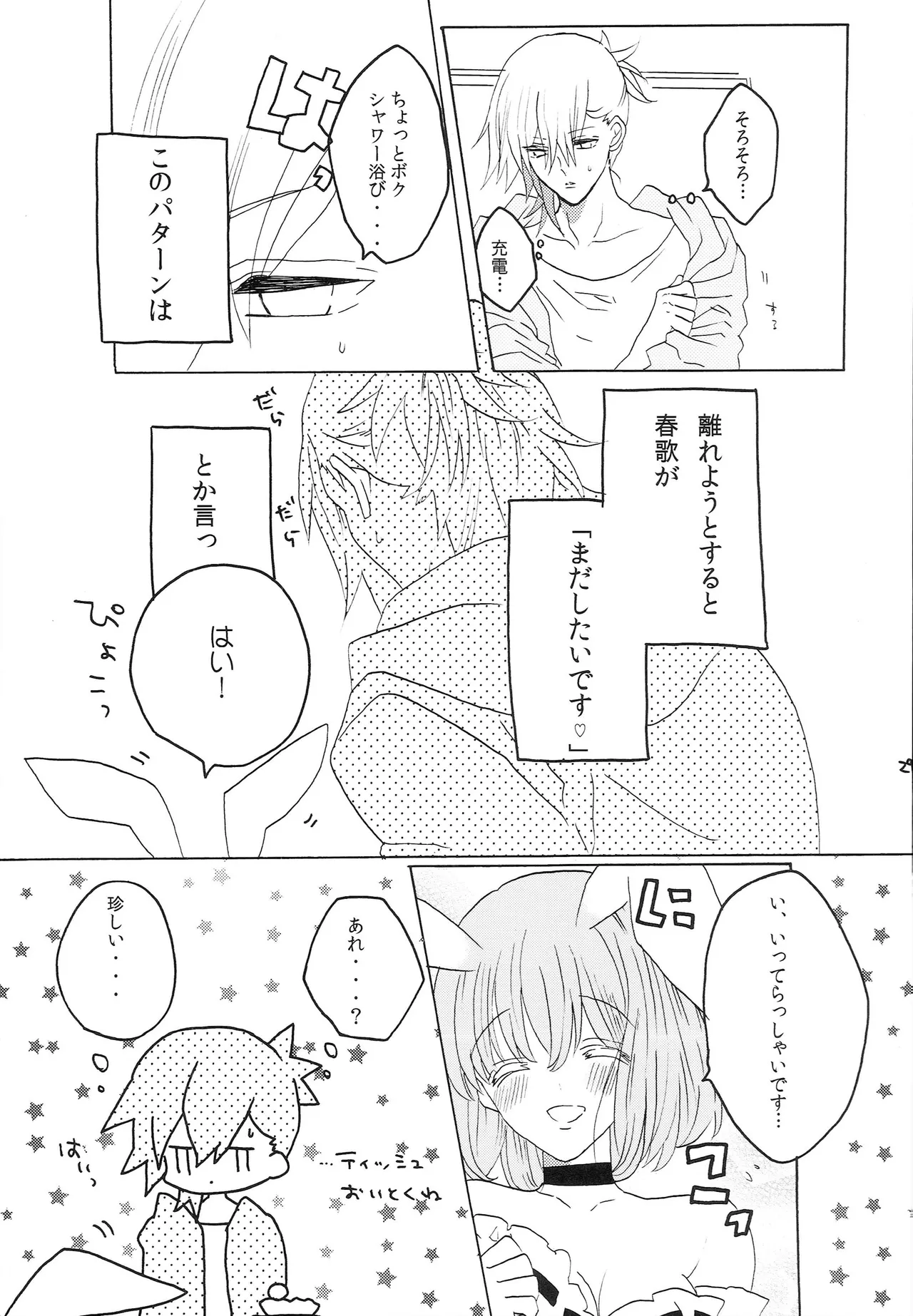 うちの春歌が発情期のようで3 Page.28