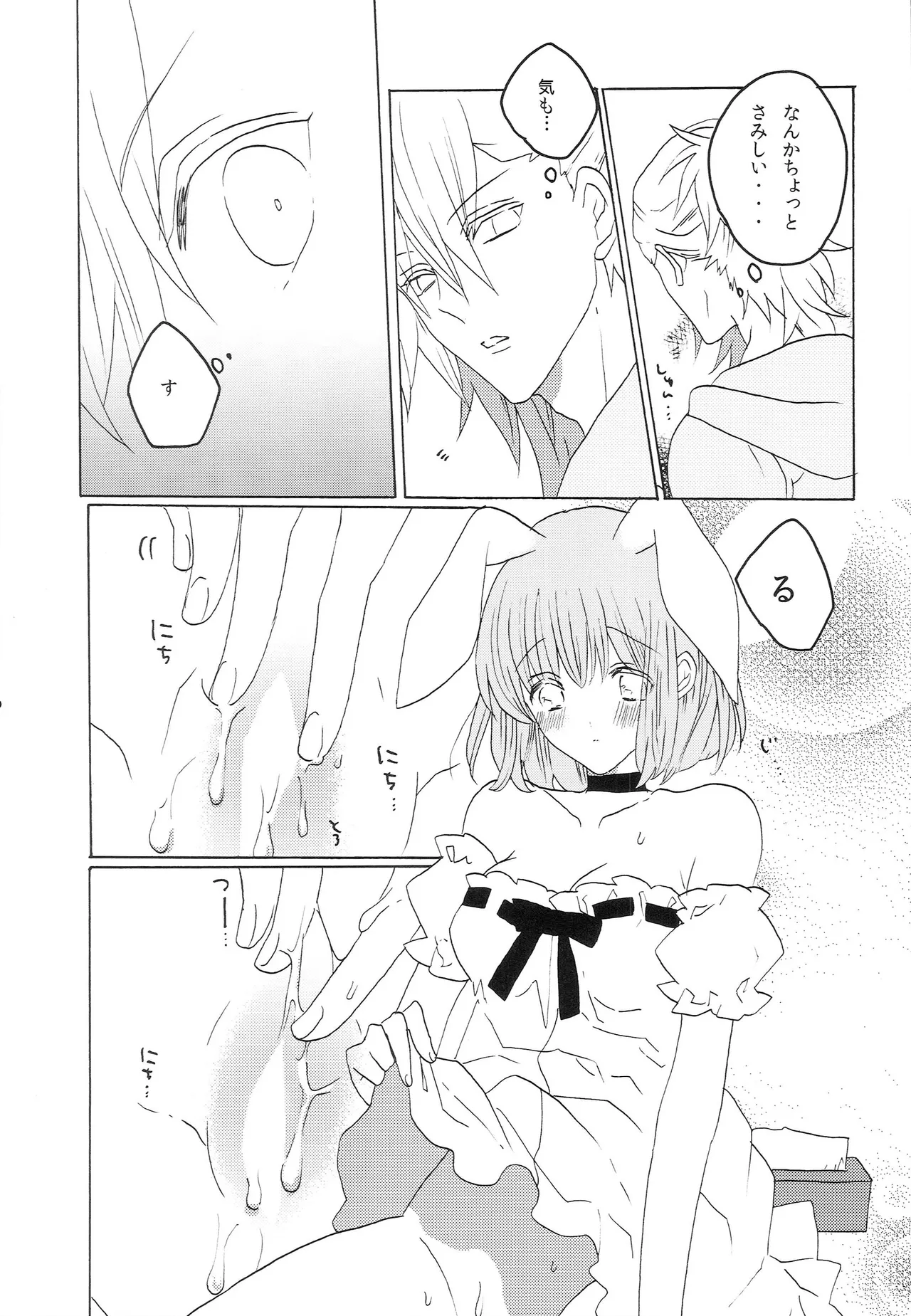 うちの春歌が発情期のようで3 Page.29
