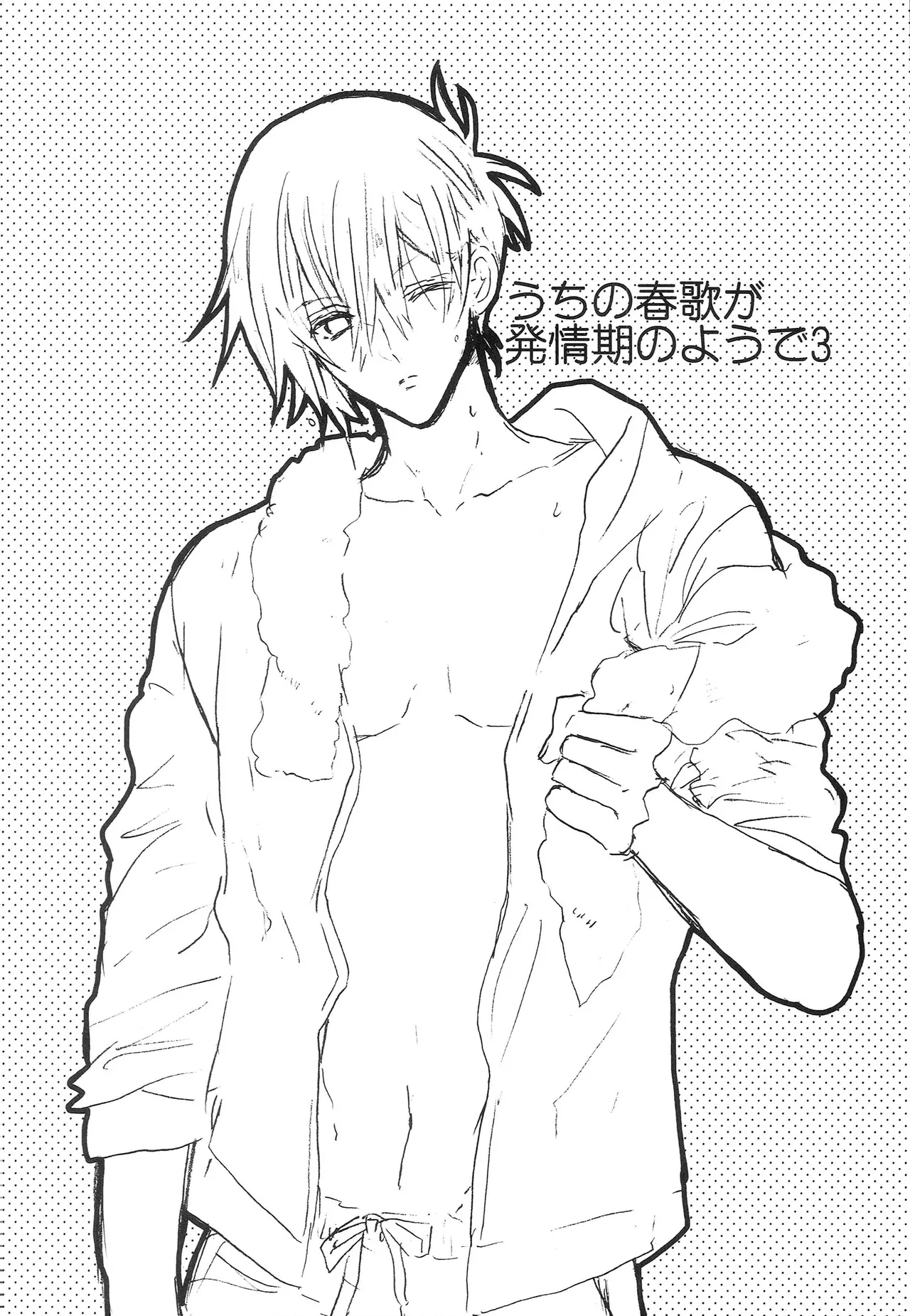 うちの春歌が発情期のようで3 Page.3