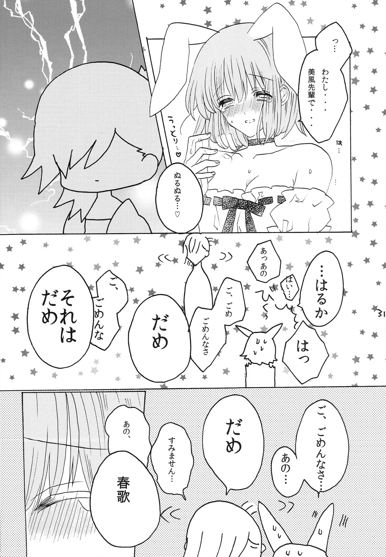 うちの春歌が発情期のようで3 Page.30