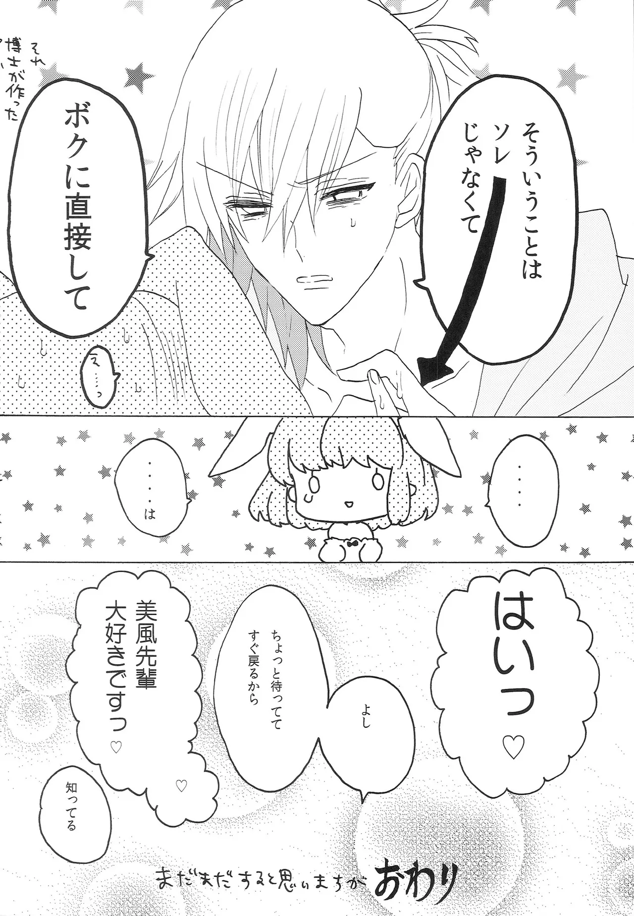 うちの春歌が発情期のようで3 Page.31