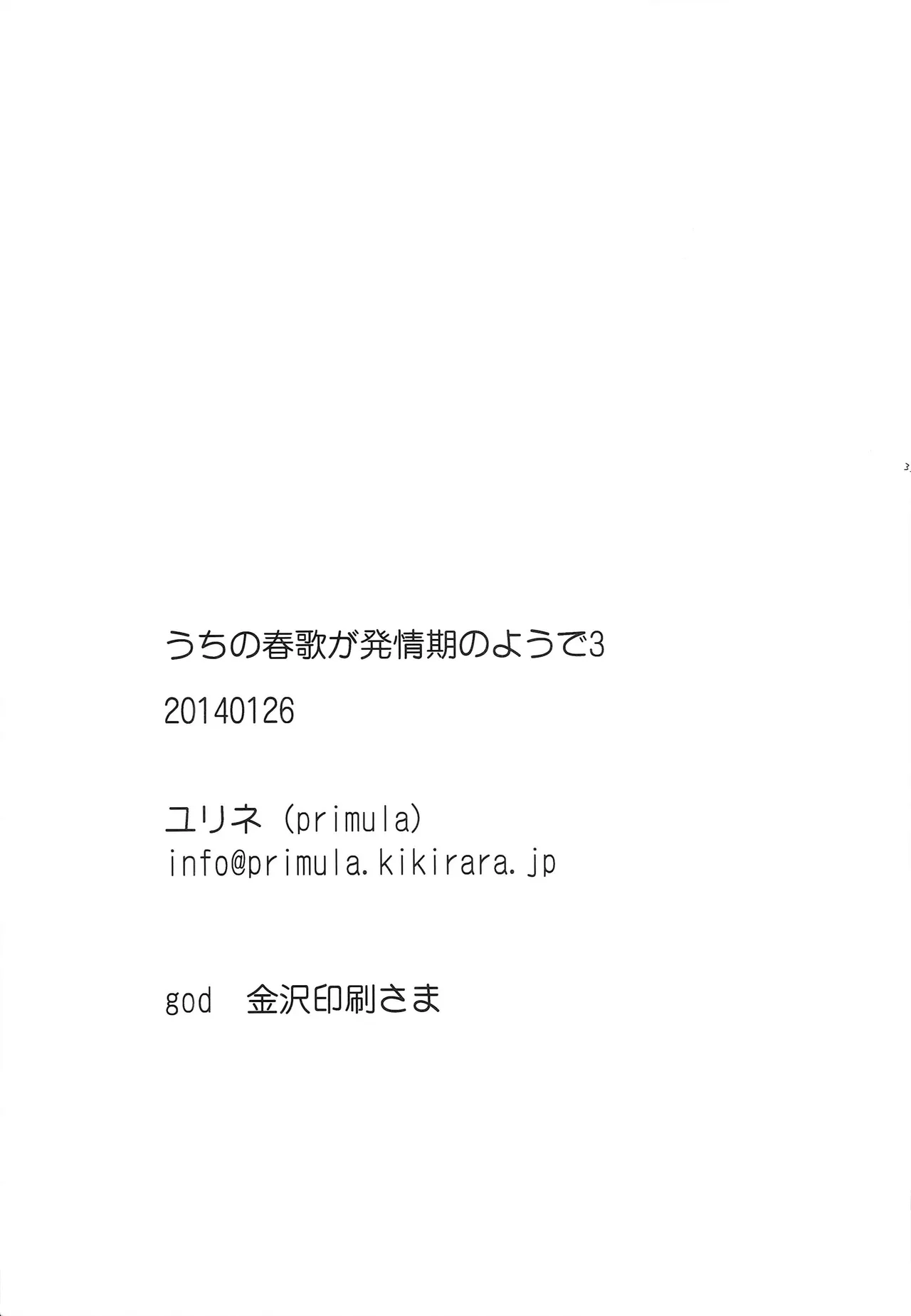 うちの春歌が発情期のようで3 Page.32