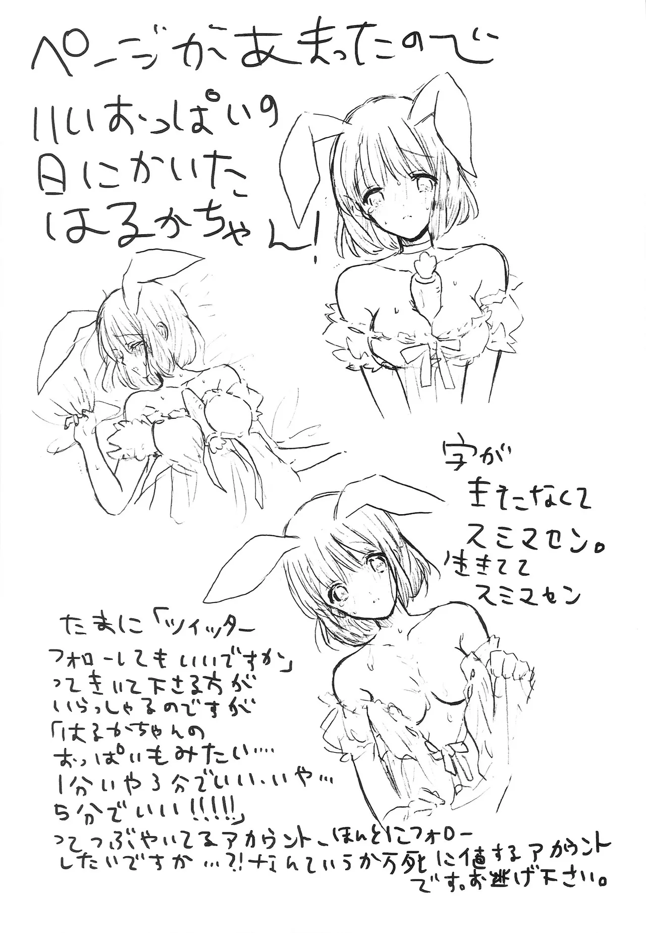うちの春歌が発情期のようで3 Page.33