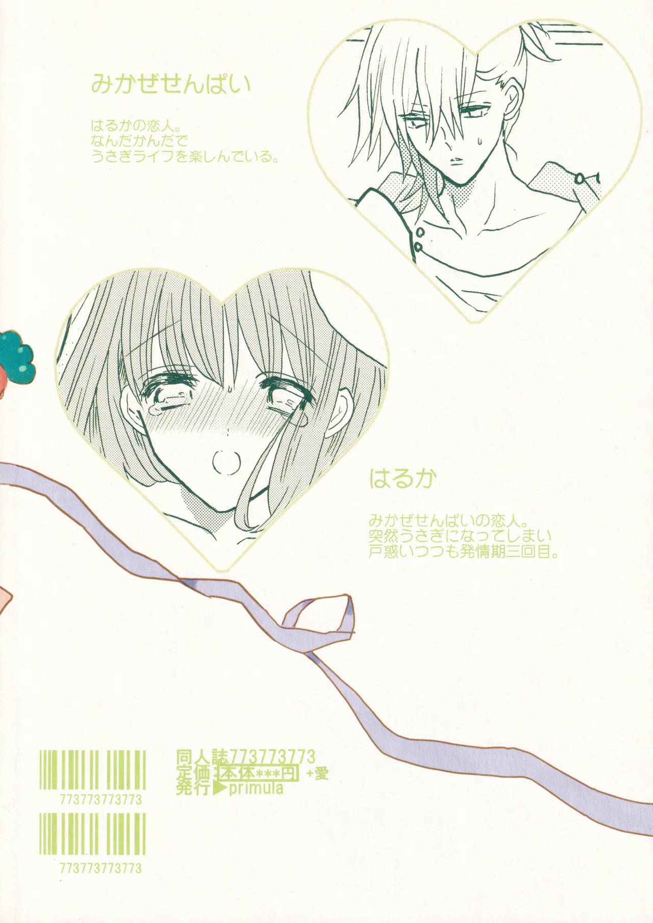 うちの春歌が発情期のようで3 Page.34