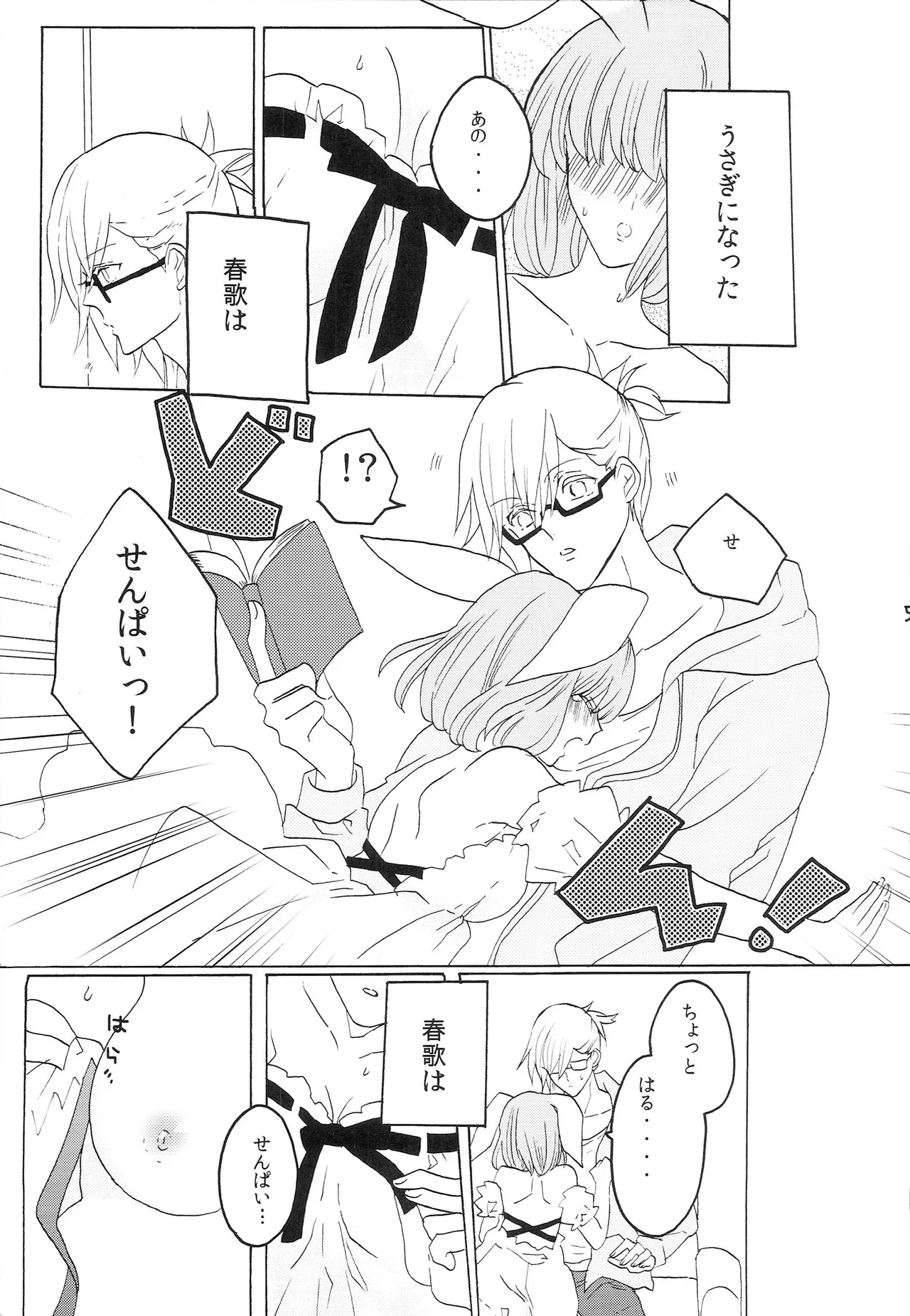 うちの春歌が発情期のようで3 Page.4