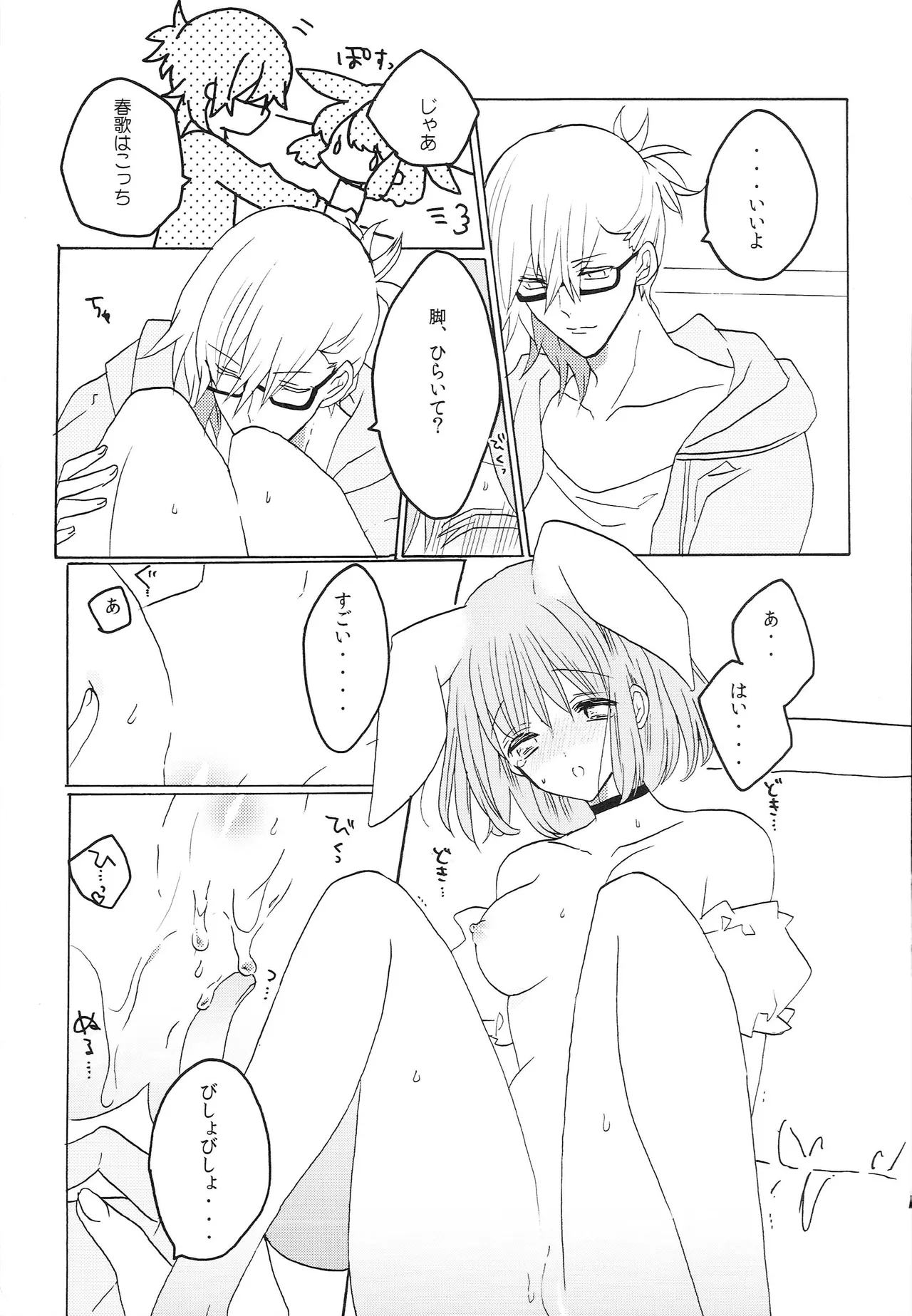 うちの春歌が発情期のようで3 Page.8