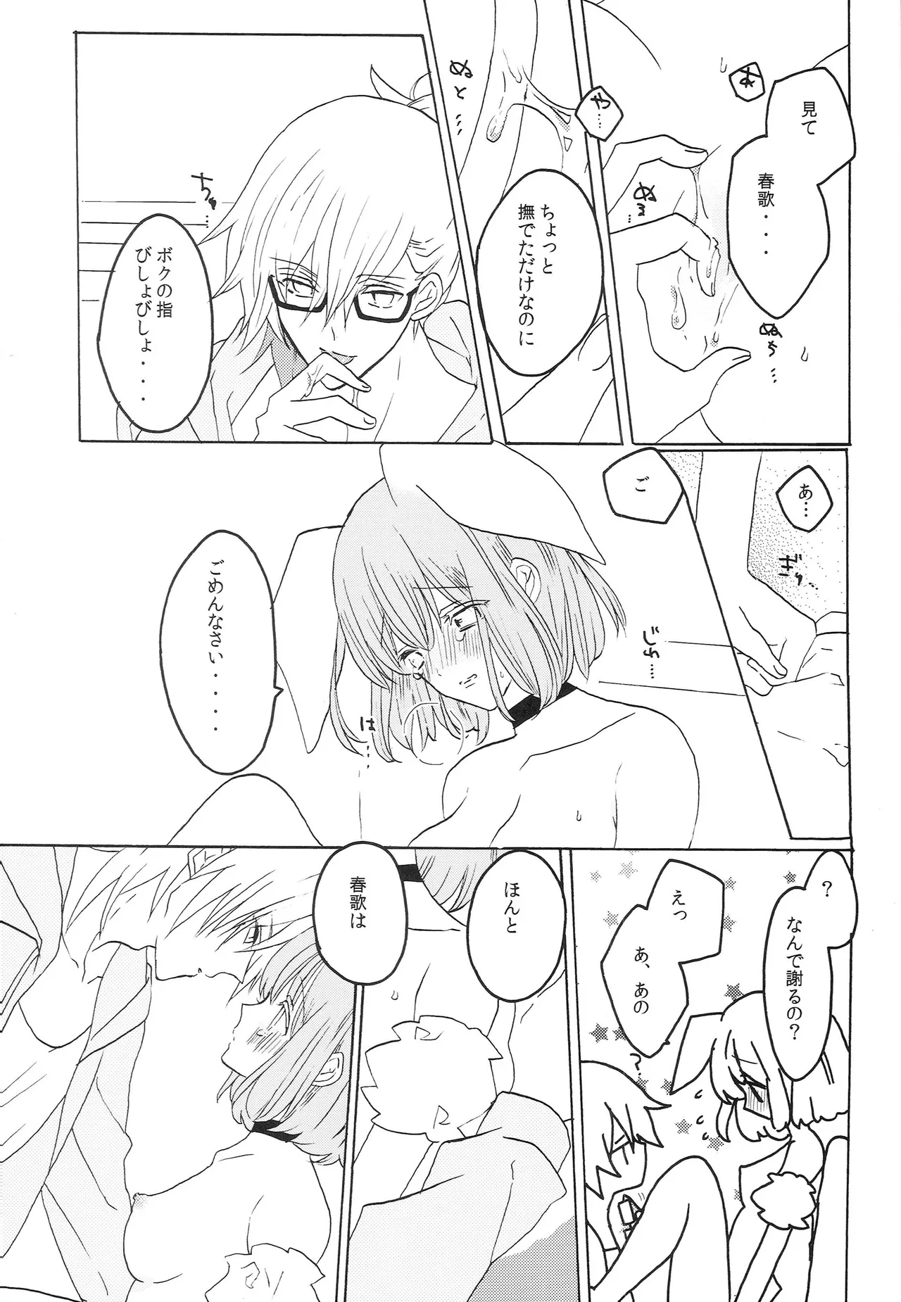 うちの春歌が発情期のようで3 Page.9