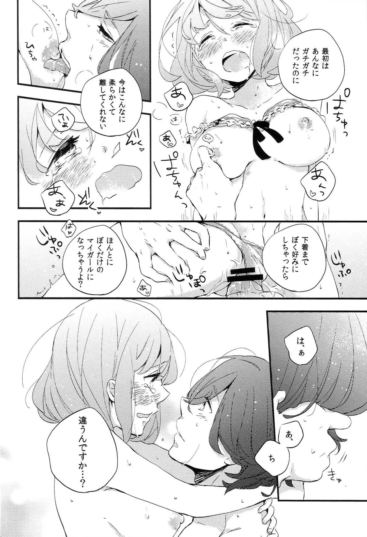 My Sweet Girl Page.11