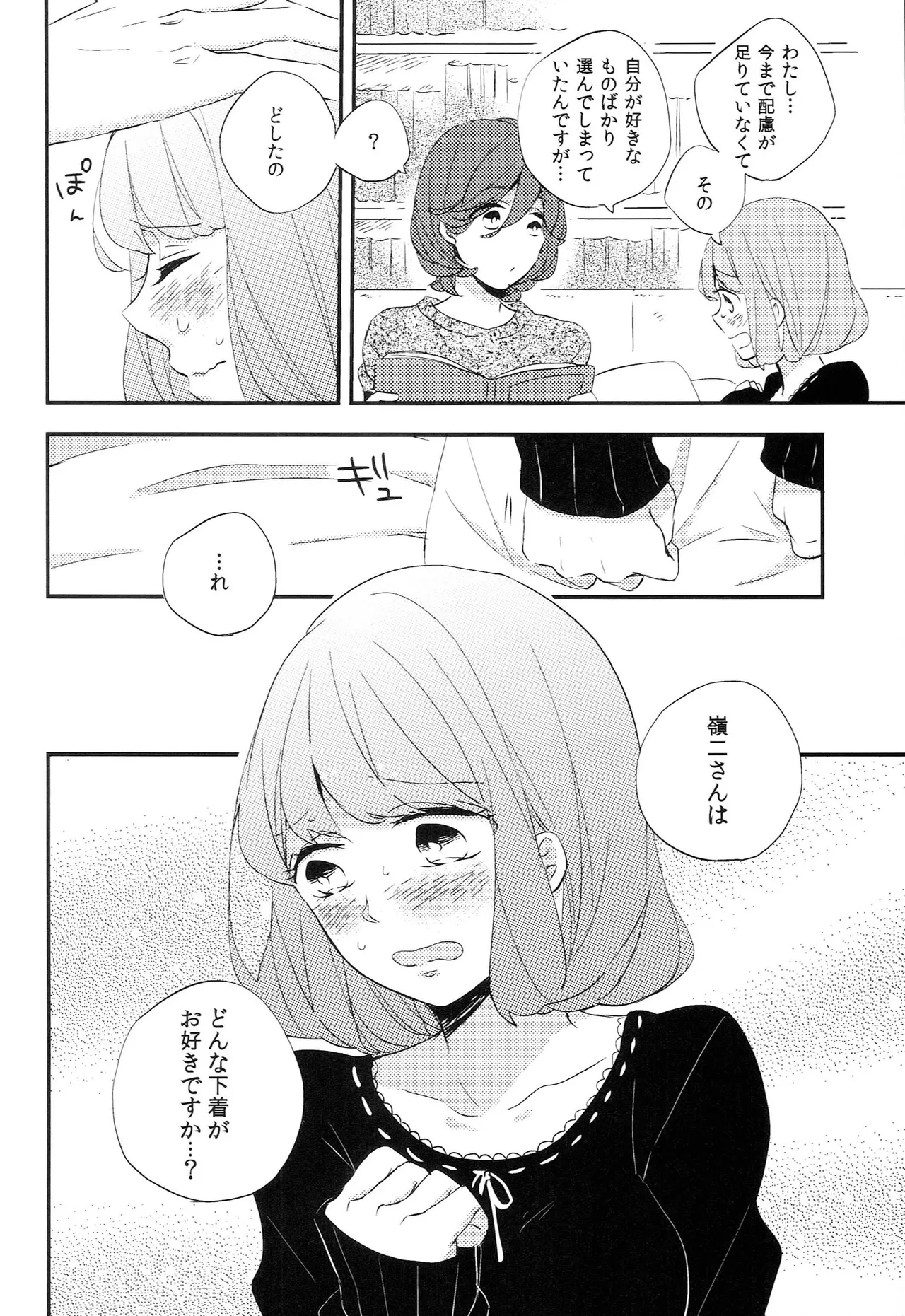 My Sweet Girl Page.5