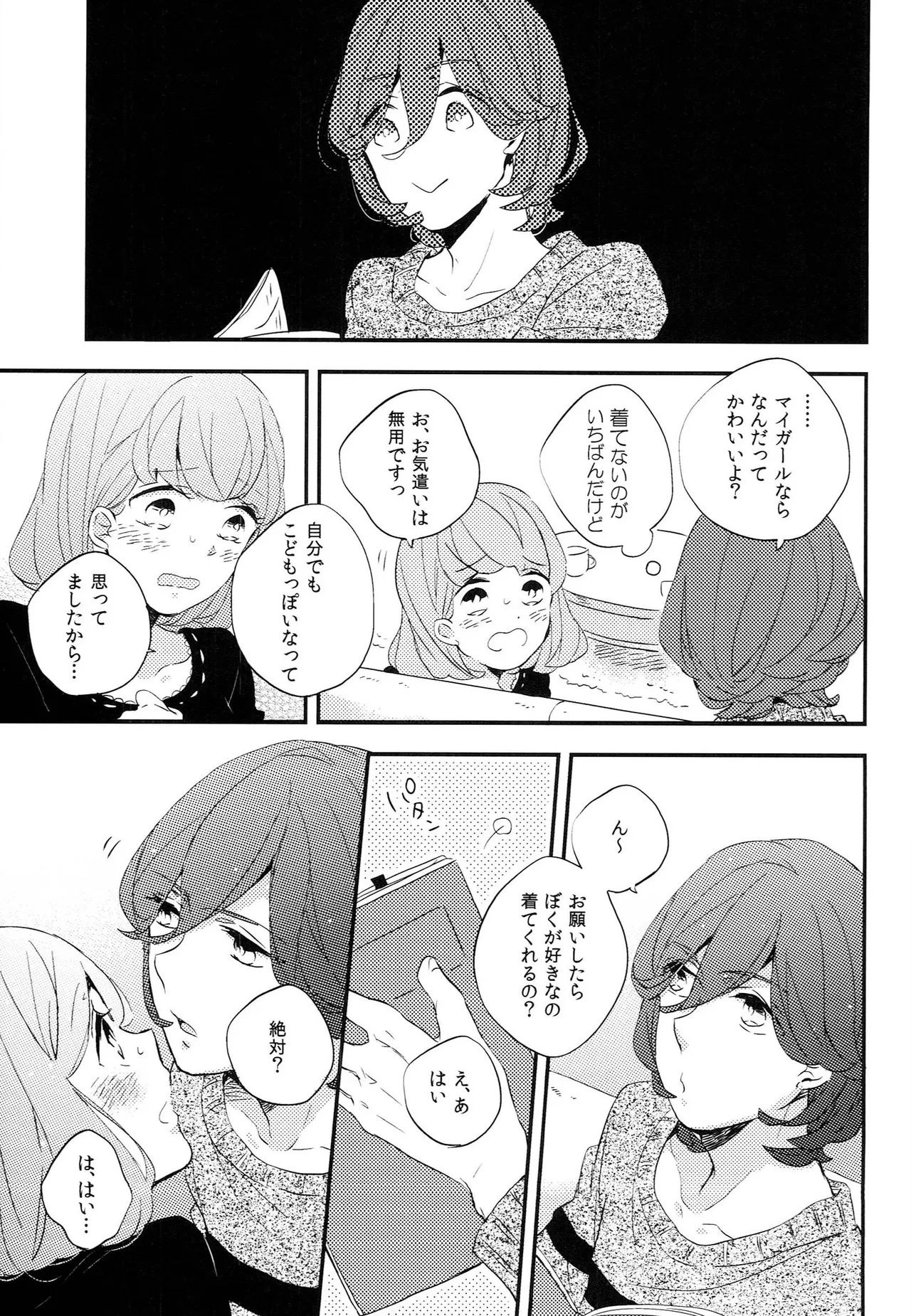 My Sweet Girl Page.6