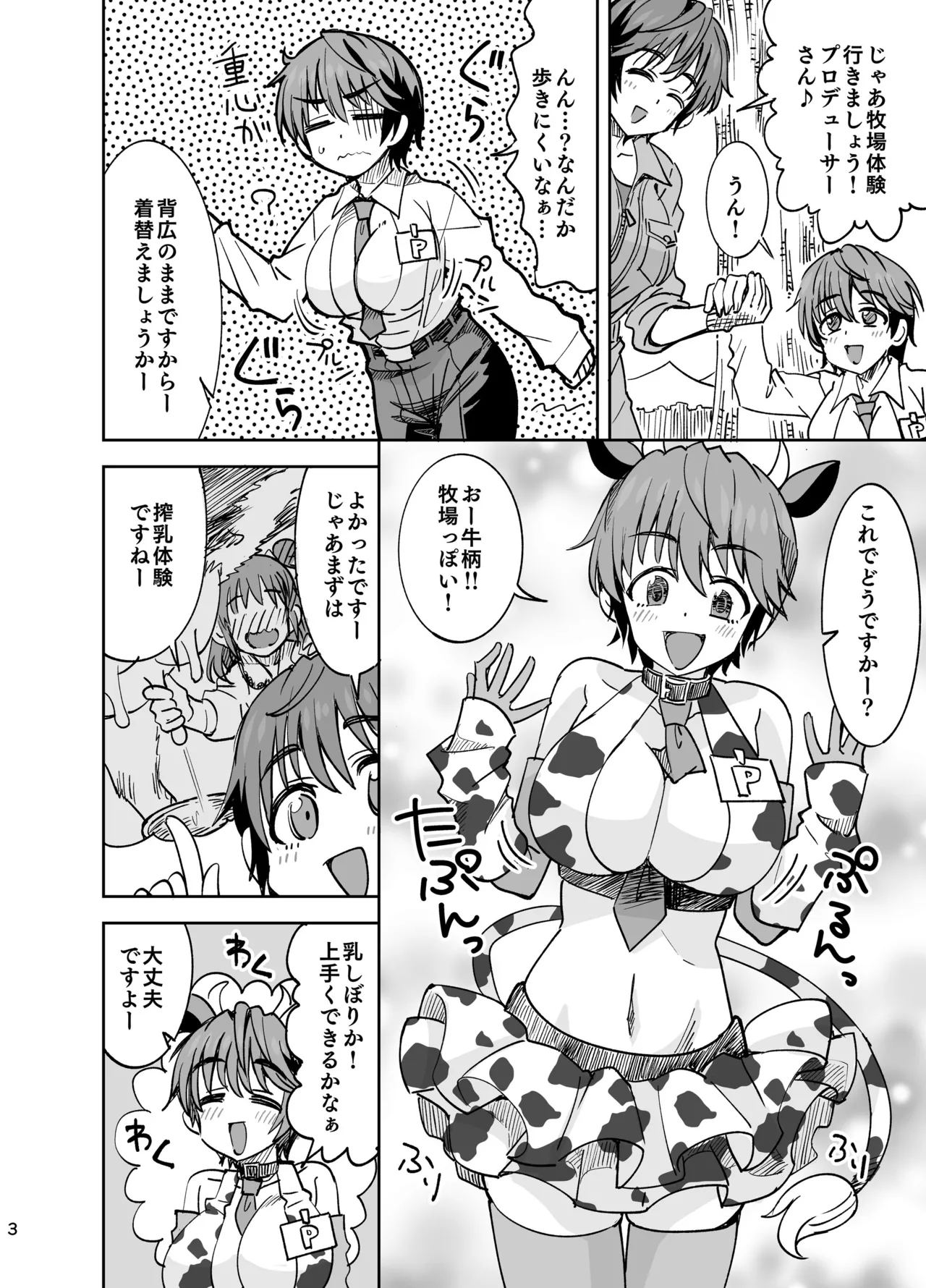 ようこそ♥ おいかわ牧場 Page.3