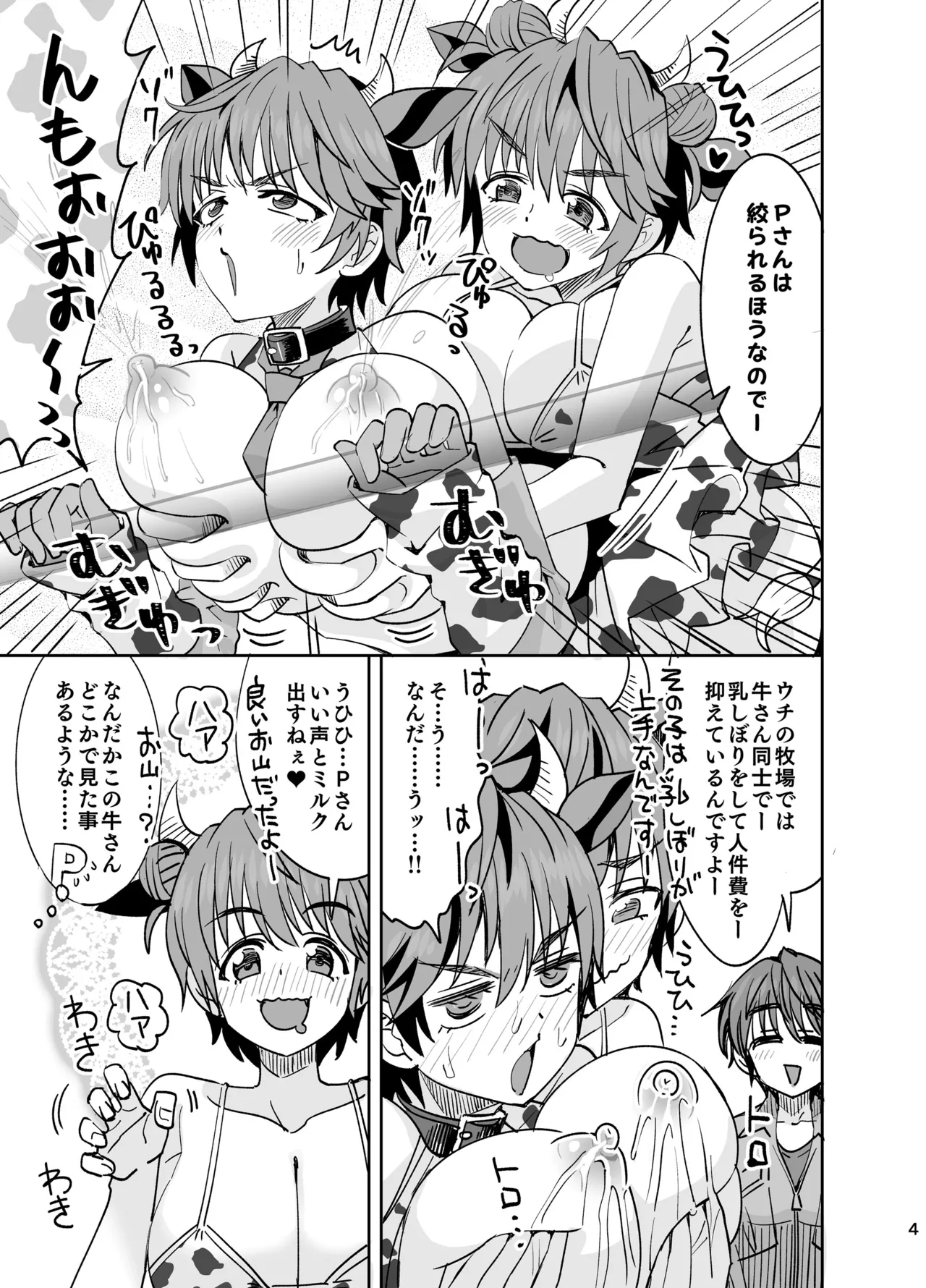 ようこそ♥ おいかわ牧場 Page.4