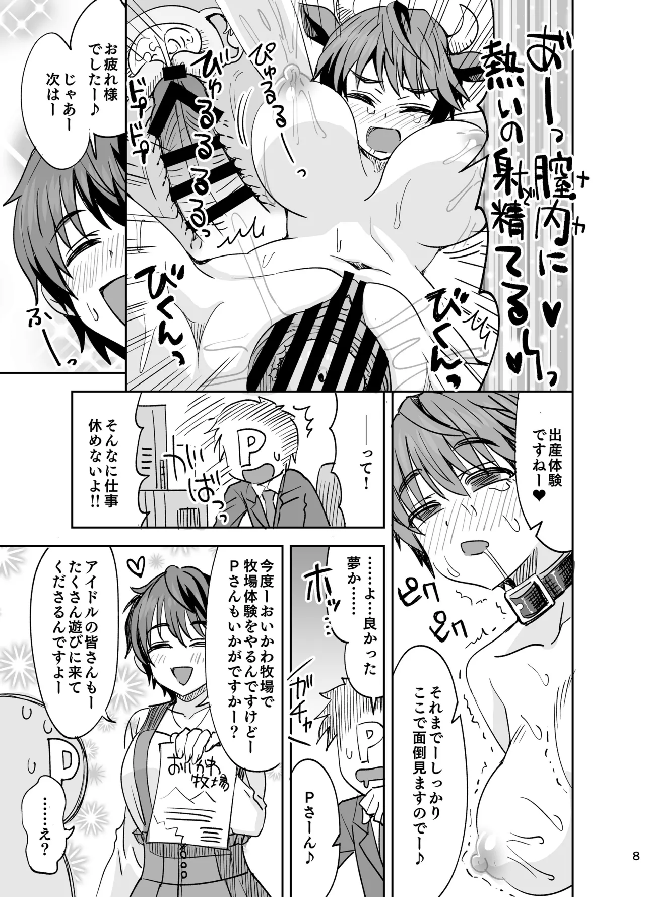 ようこそ♥ おいかわ牧場 Page.8