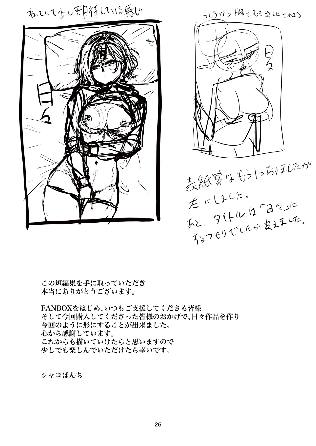 まどろみ Page.22