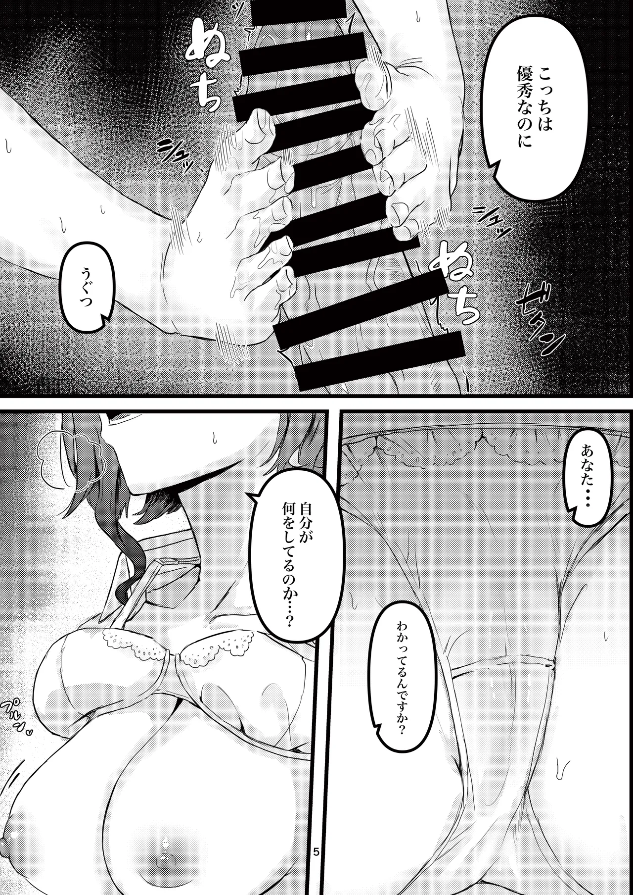 まどろみ Page.3