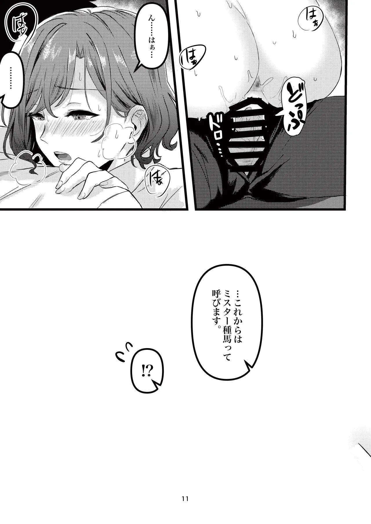 まどろみ Page.9