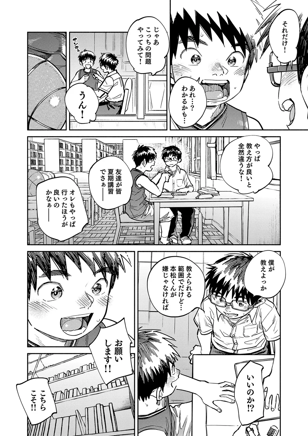 月刊少年ズーム 2026年05 月号 Page.10