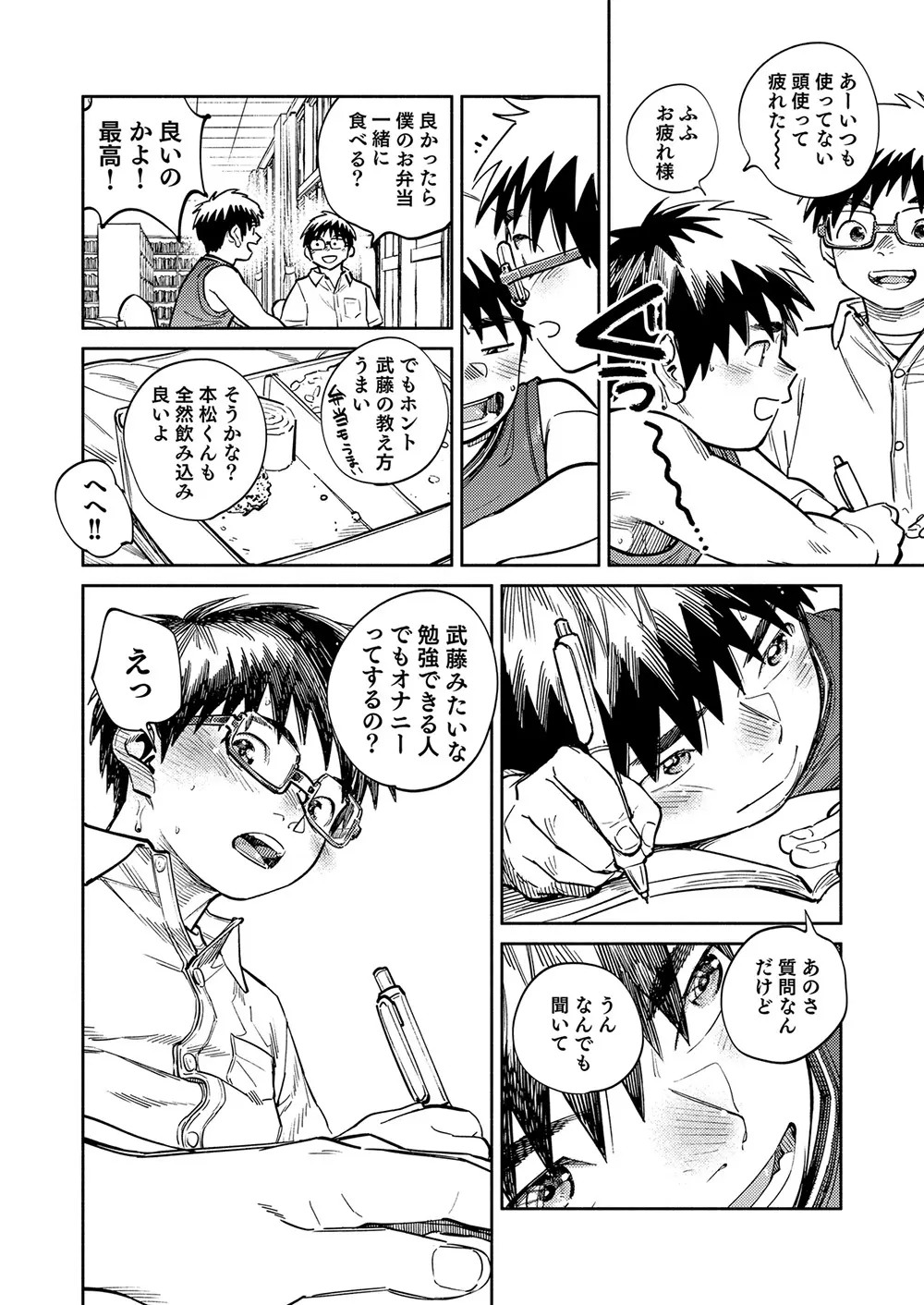 月刊少年ズーム 2026年05 月号 Page.12