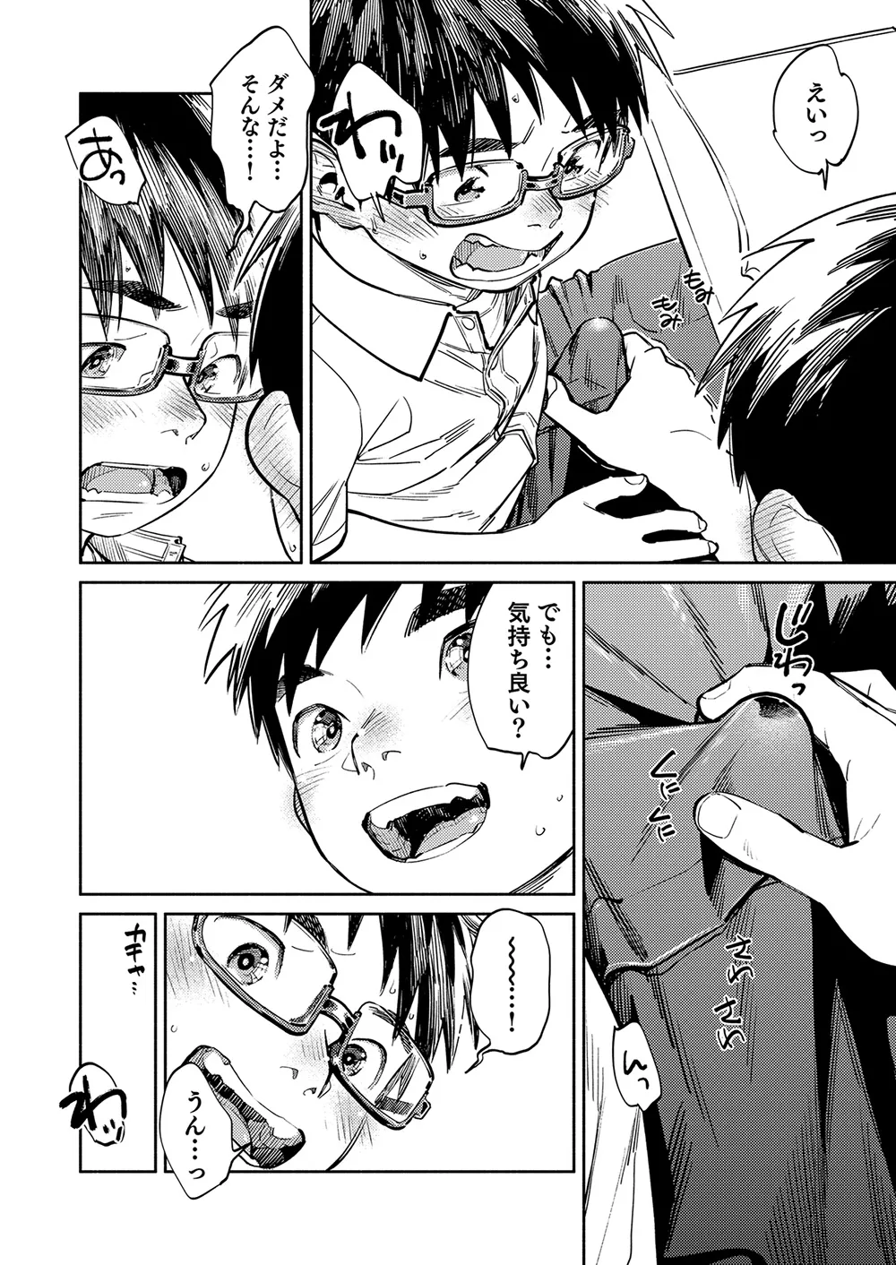 月刊少年ズーム 2026年05 月号 Page.14