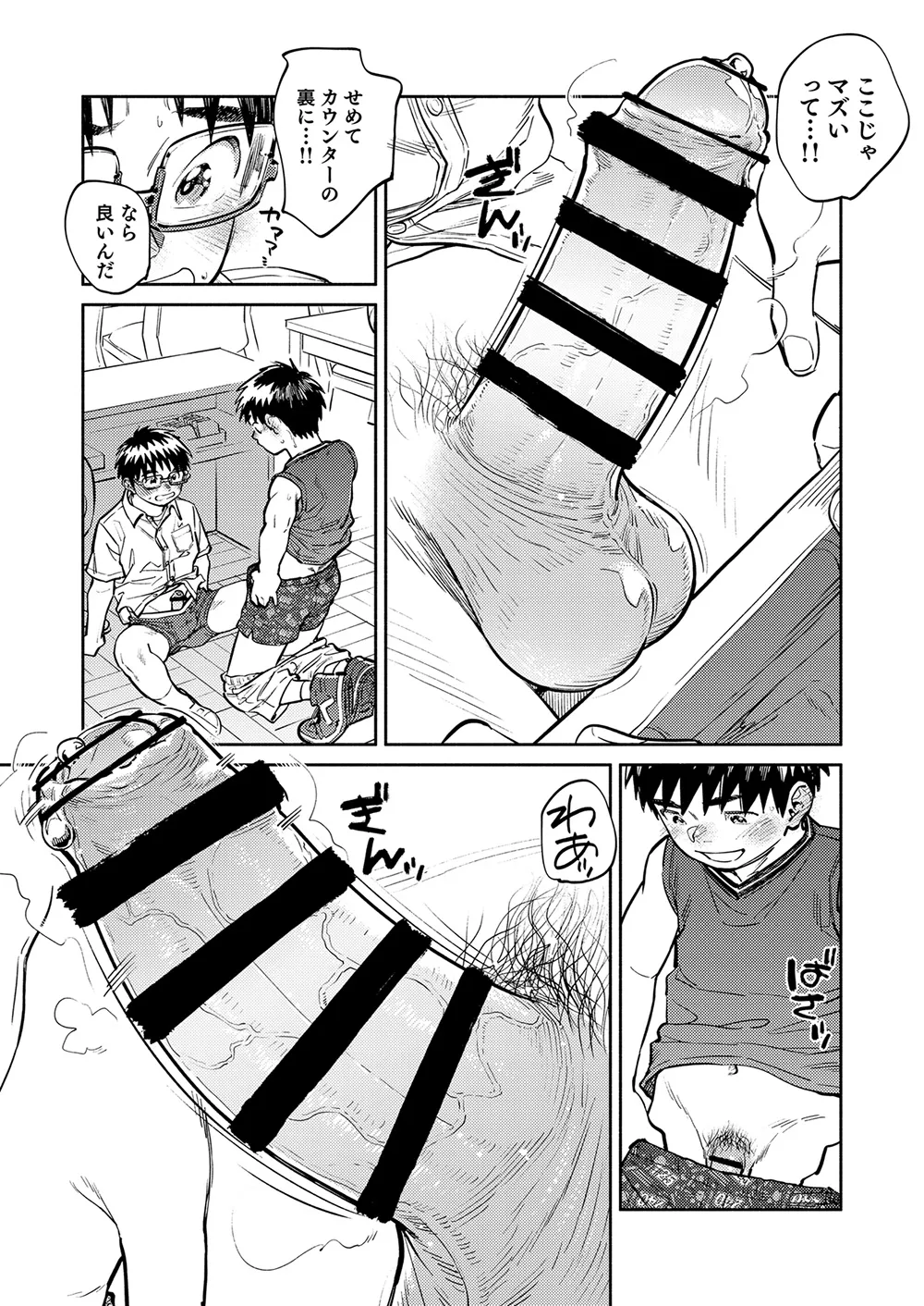 月刊少年ズーム 2026年05 月号 Page.15