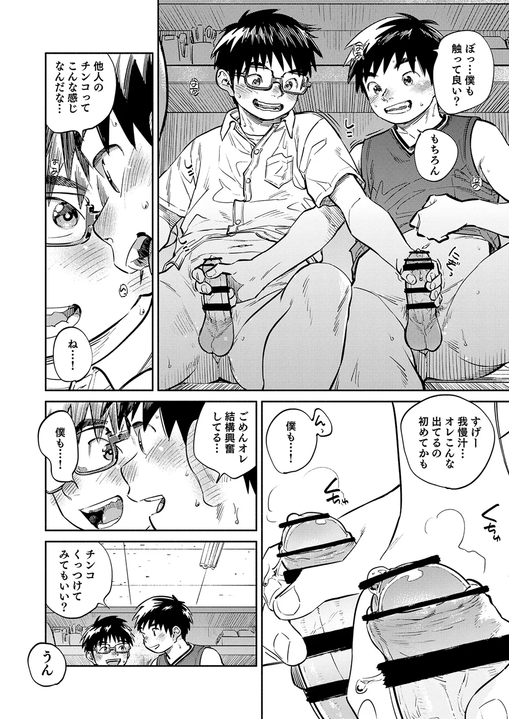 月刊少年ズーム 2026年05 月号 Page.16
