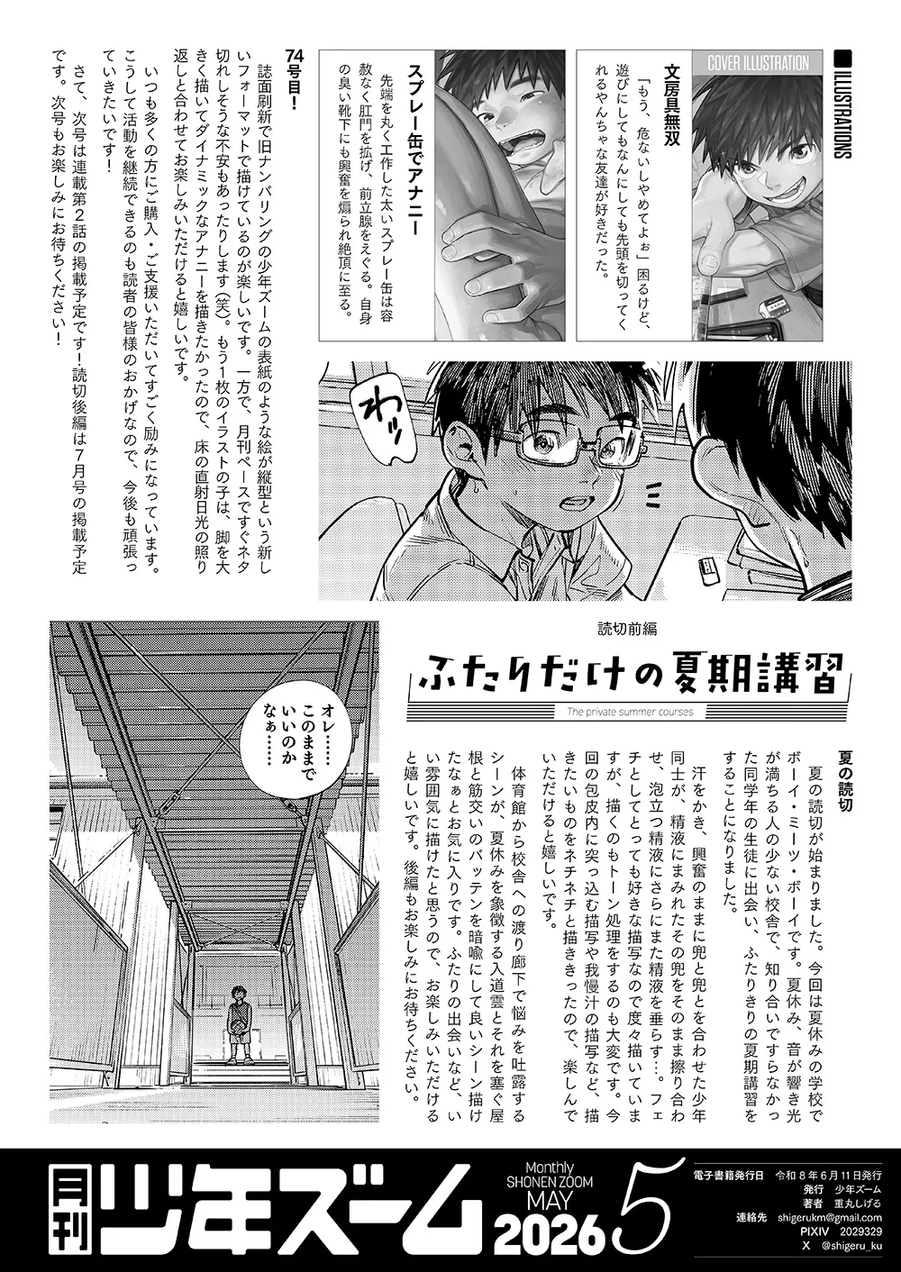 月刊少年ズーム 2026年05 月号 Page.22