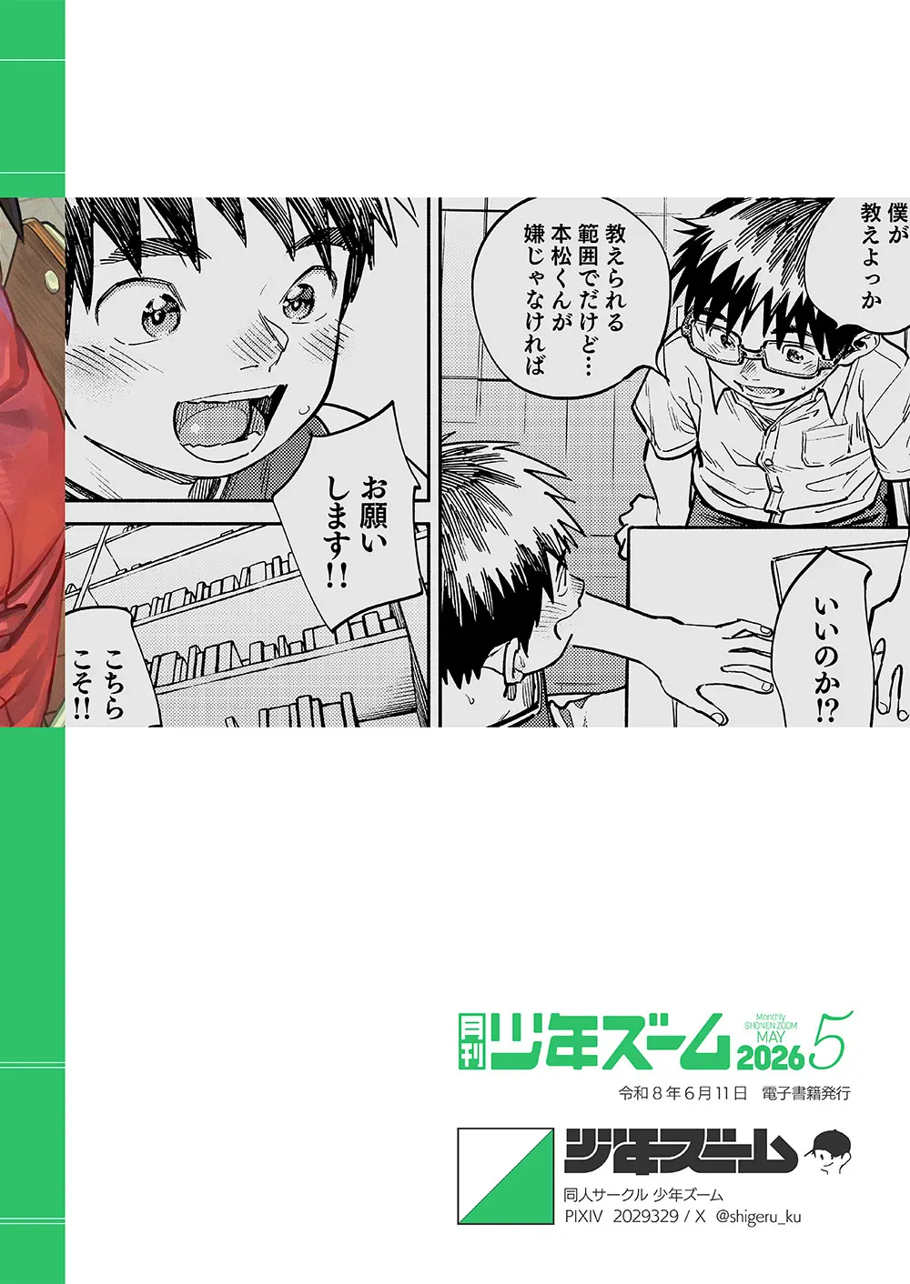 月刊少年ズーム 2026年05 月号 Page.24