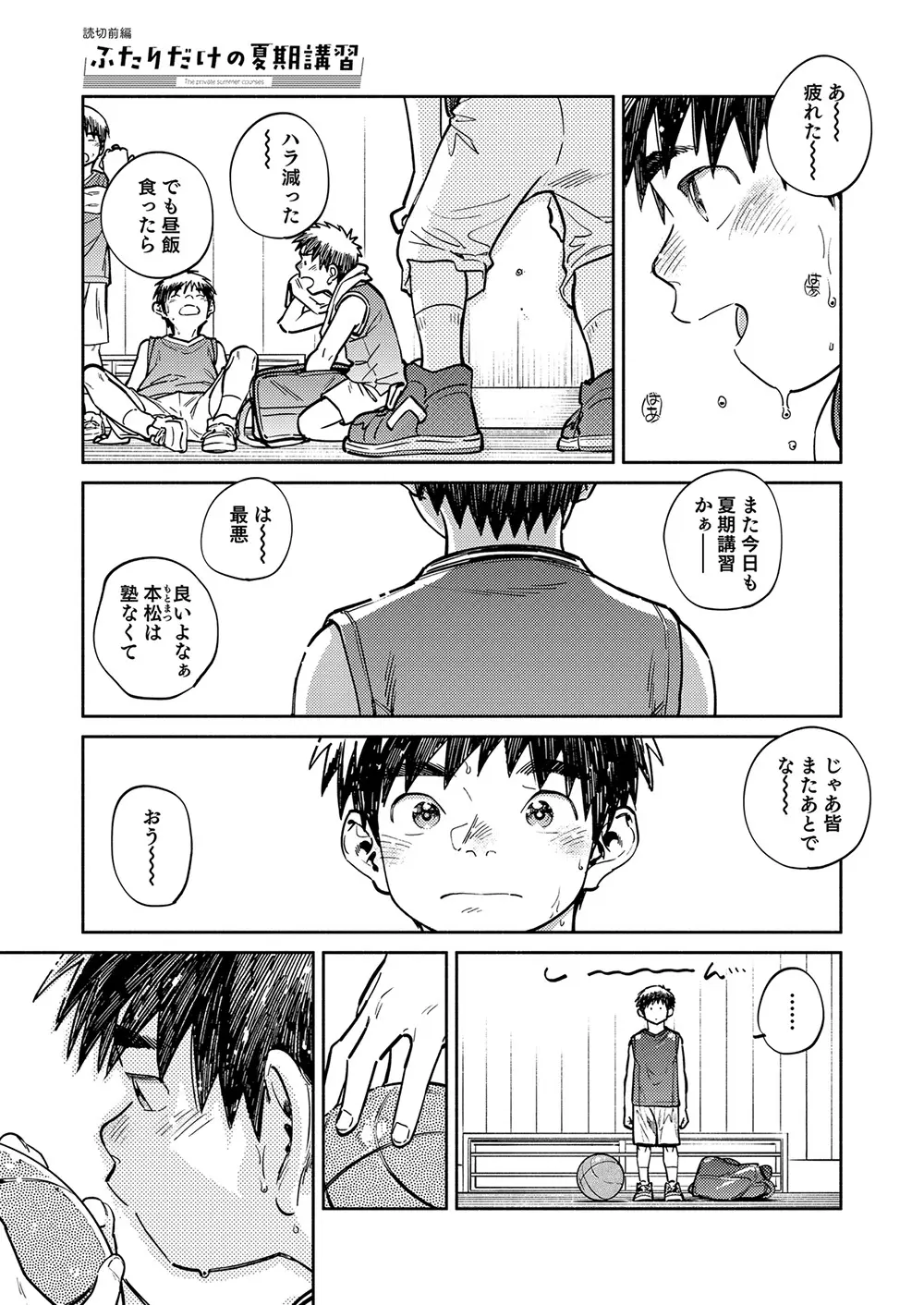 月刊少年ズーム 2026年05 月号 Page.5