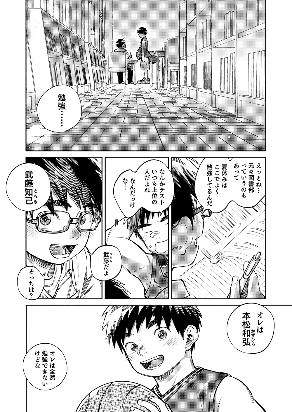 月刊少年ズーム 2026年05 月号 Page.8
