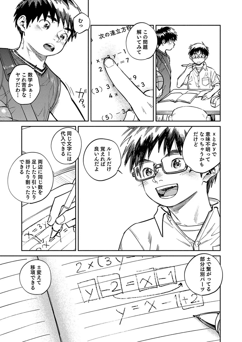 月刊少年ズーム 2026年05 月号 Page.9
