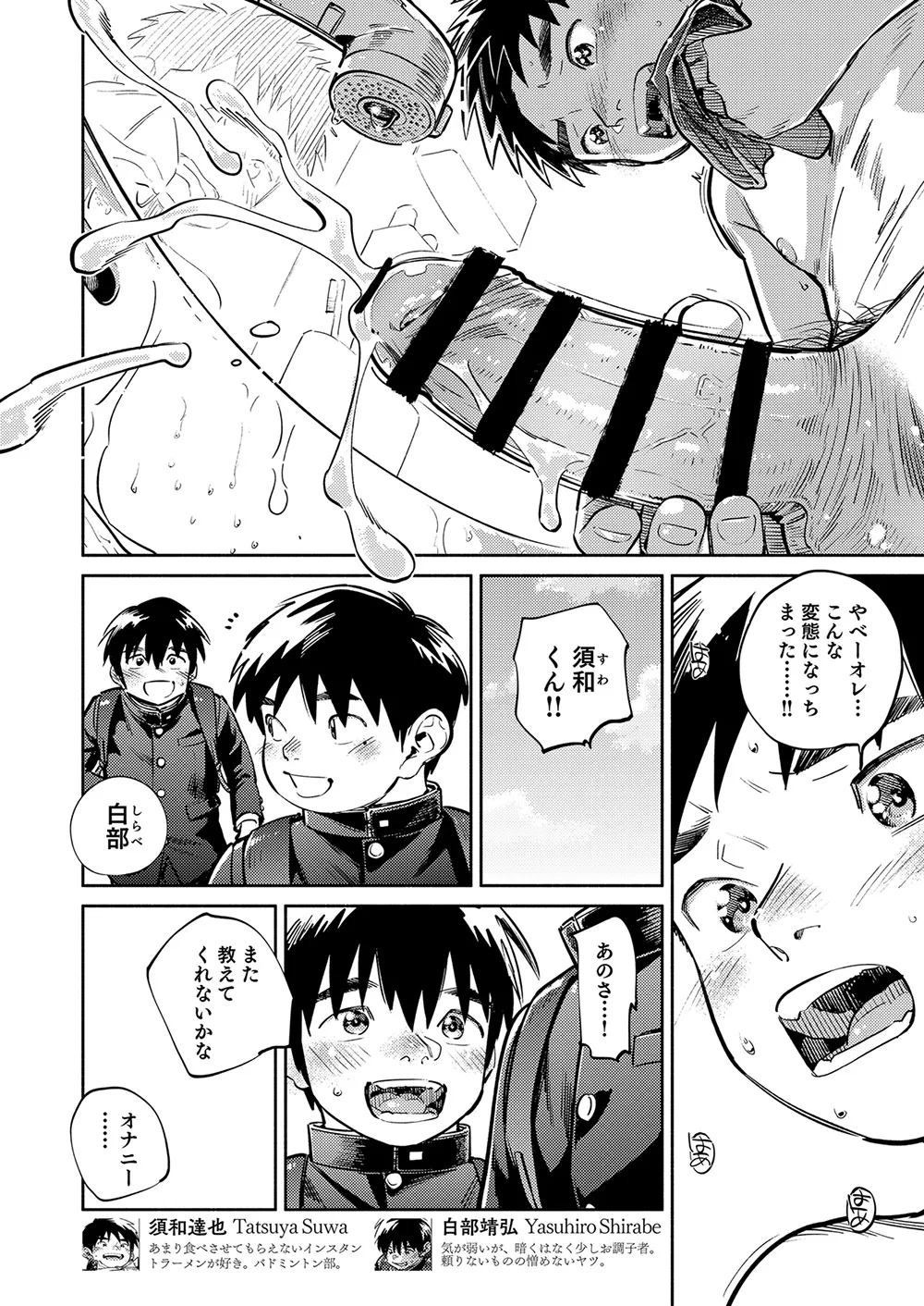月刊少年ズーム 2026年06 月号 Page.12
