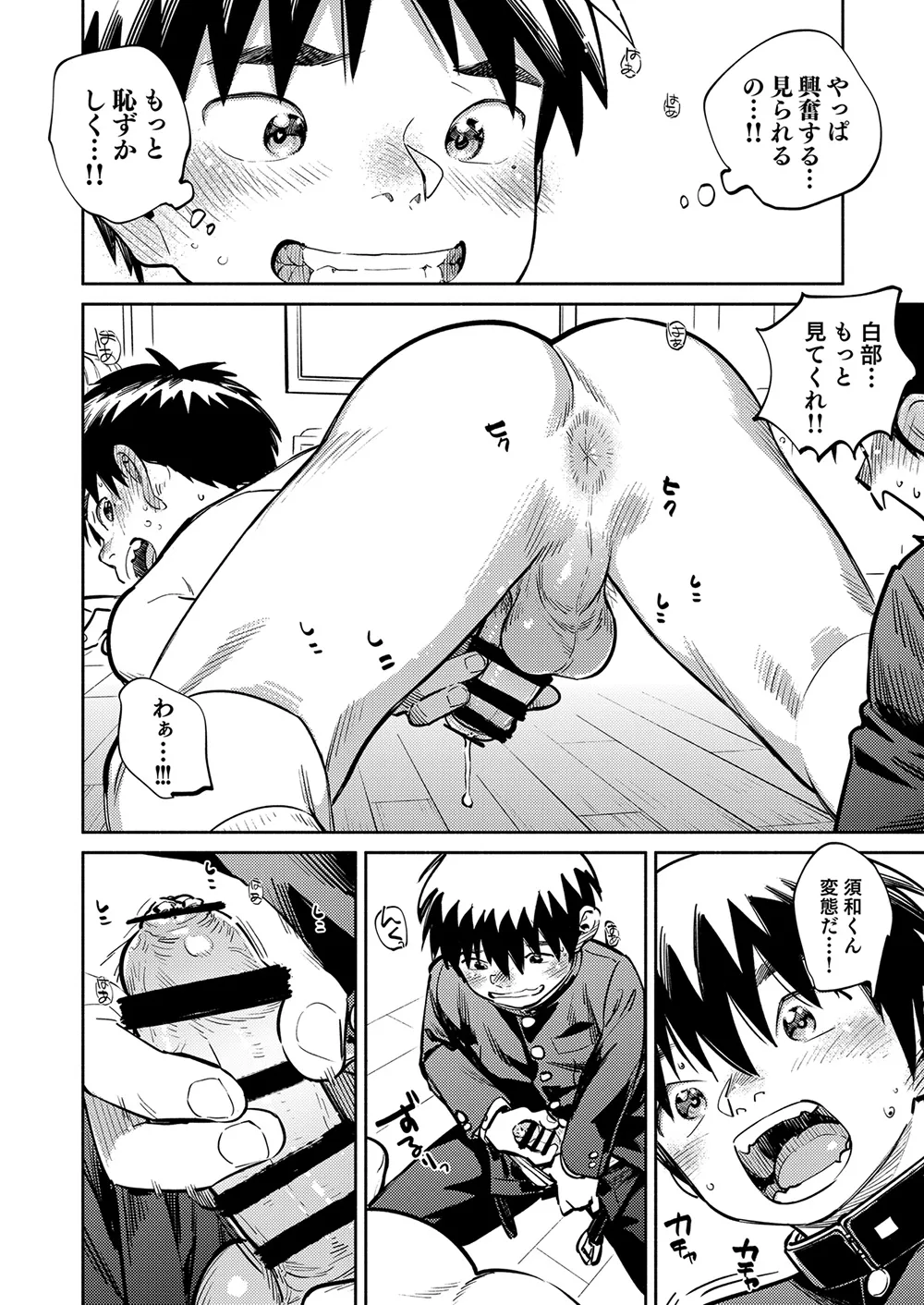 月刊少年ズーム 2026年06 月号 Page.14